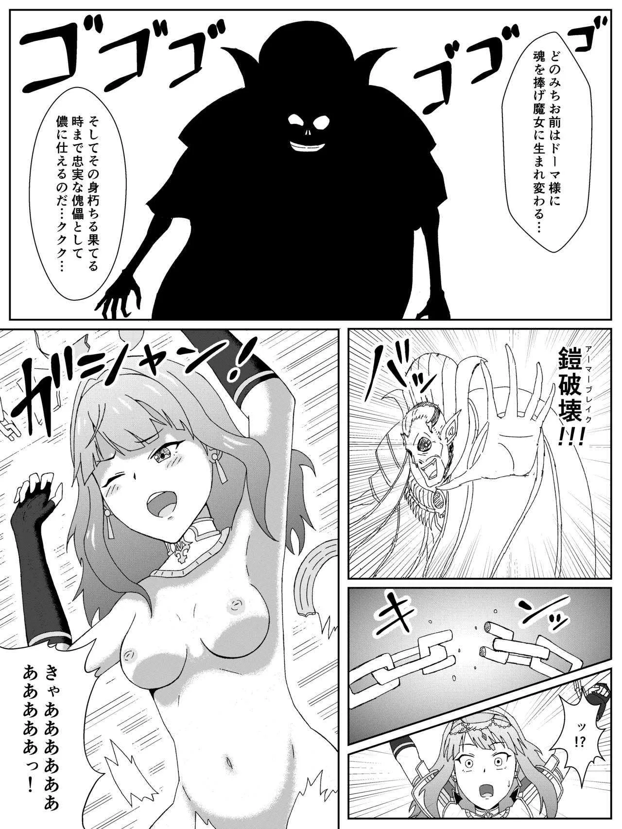 [あんどりゅ～] ファイアーエムブレムEchoesのセリカ悪堕ち漫画 (ファイアーエムブレム Echoes)_4