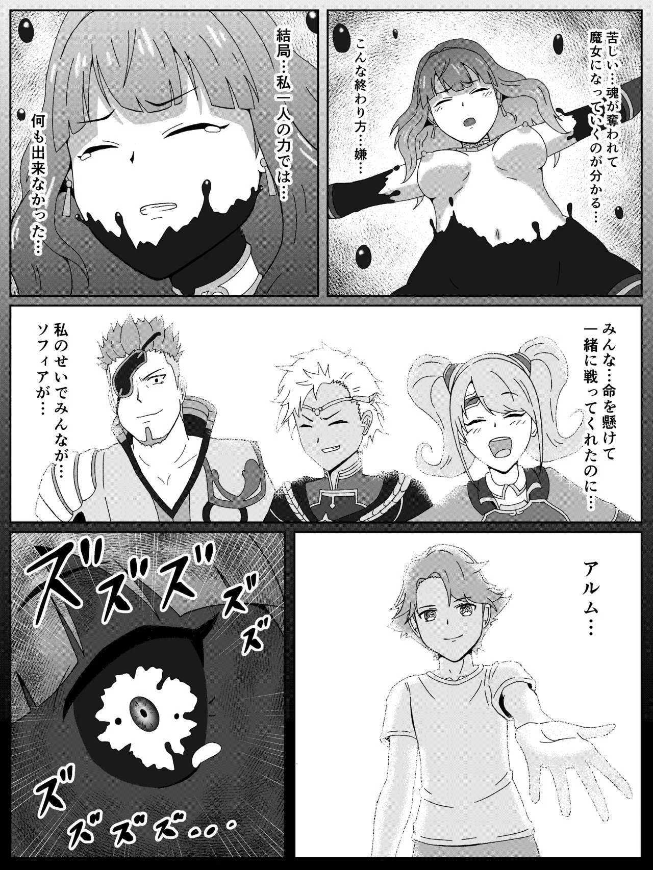 [あんどりゅ～] ファイアーエムブレムEchoesのセリカ悪堕ち漫画 (ファイアーエムブレム Echoes)_6