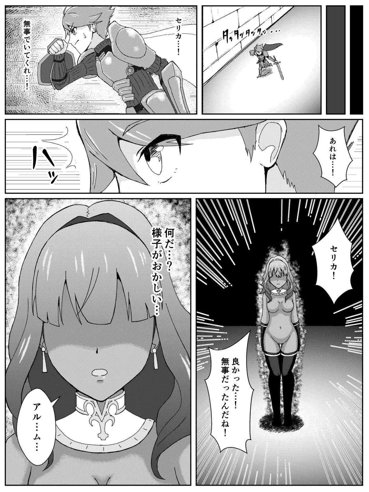 [あんどりゅ～] ファイアーエムブレムEchoesのセリカ悪堕ち漫画 (ファイアーエムブレム Echoes)_9