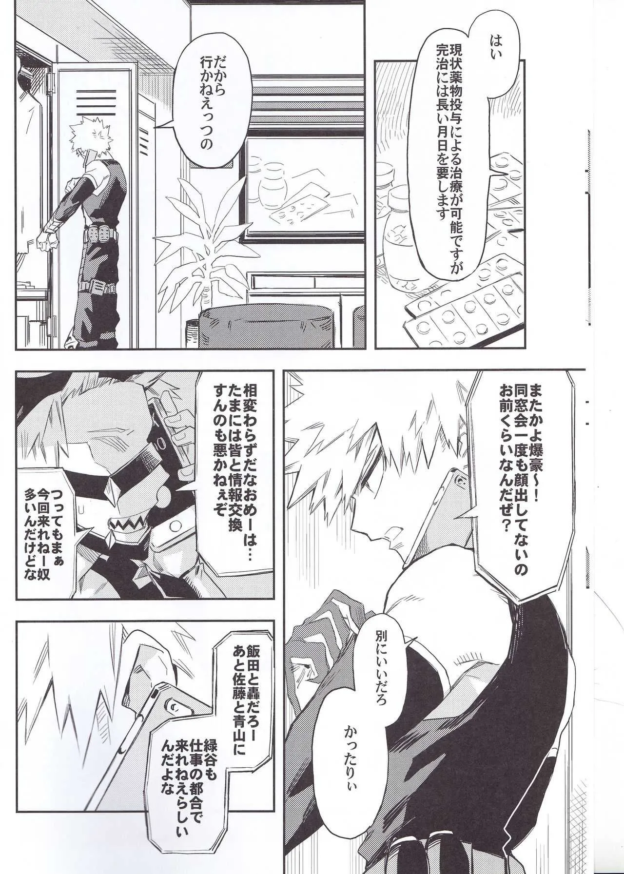 [Kometsubu] エスの解放 (My Hero Academia)_7