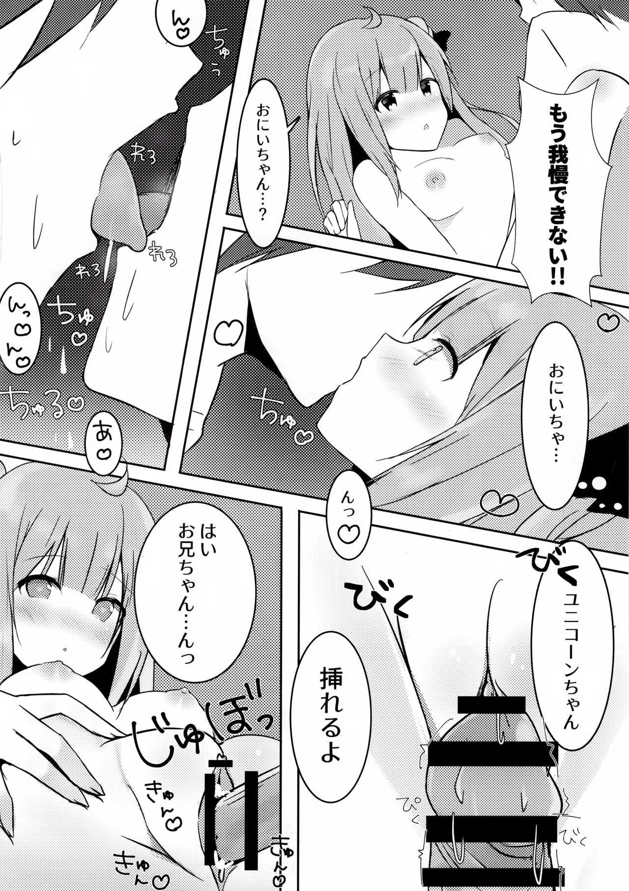 (C93) [ぽよぽよスカイ (佐伯ソラ)] お兄ちゃんユニコーンとイイコト…する? (アズールレーン)_9