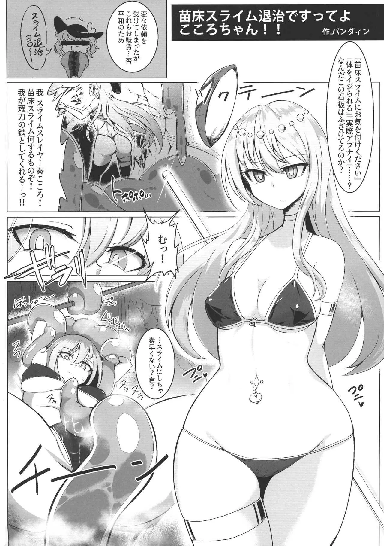 (例大祭16) [HORIC WORKS出版事業部汐留project (よろず)] 東方膨張系総合合同誌「膨女FINAL」(東方Project)_3