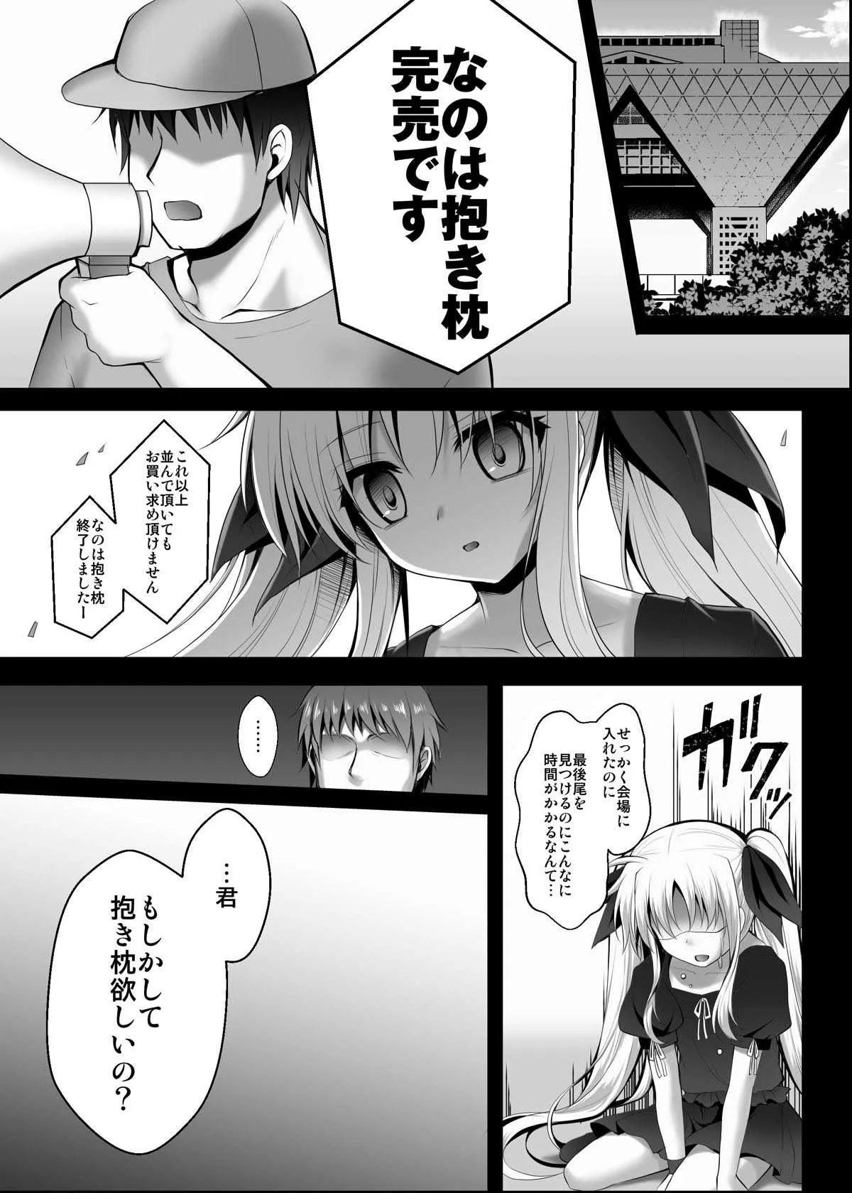 [おほしさま堂 (GEKO)] コミケでコスプレ売り子フェイトちゃん (魔法少女リリカルなのは) [DL版]_3
