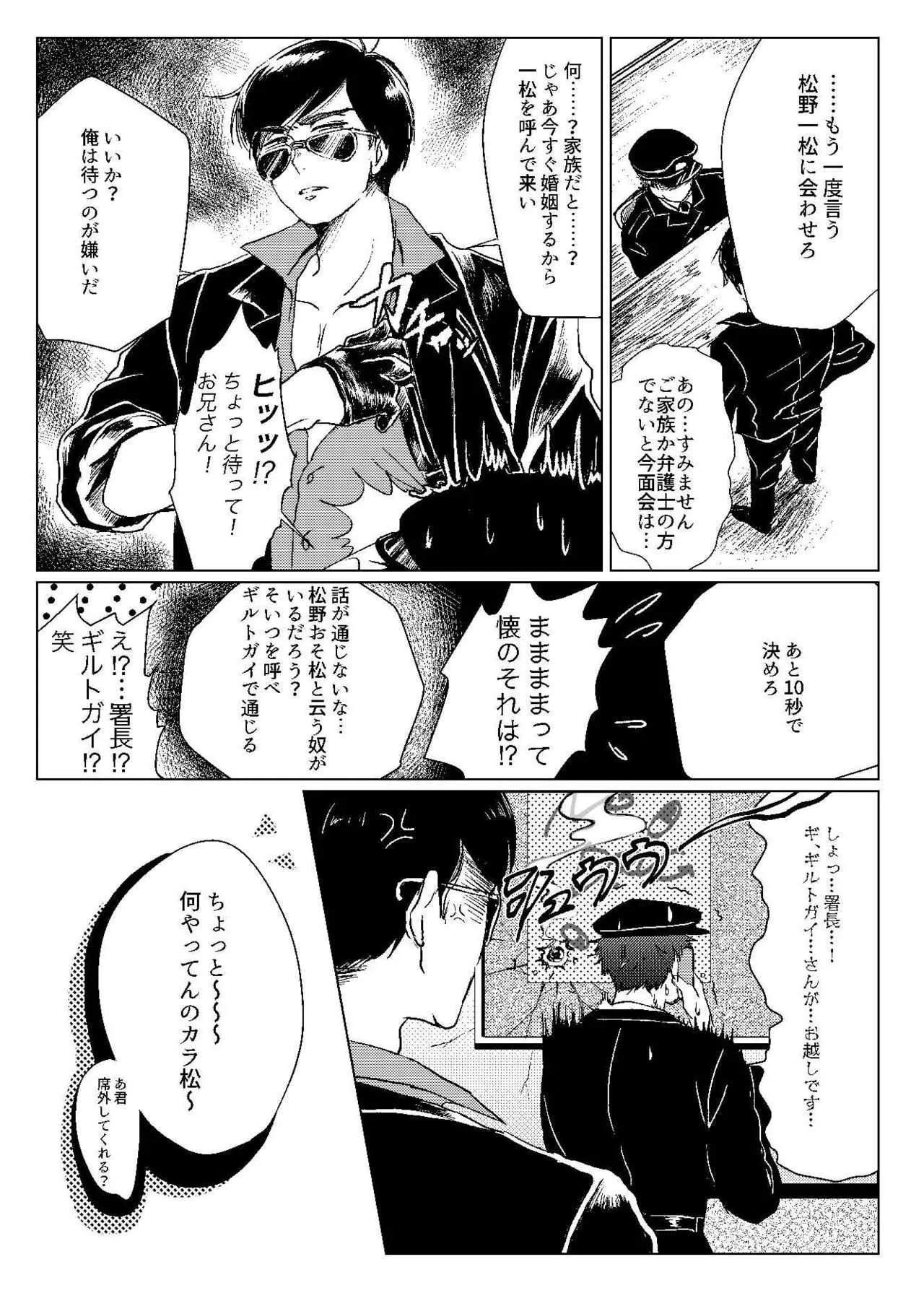 [lo-fi (タヱ)] Mr.ヴァージンガーディアン (おそ松さん) [DL版]_3