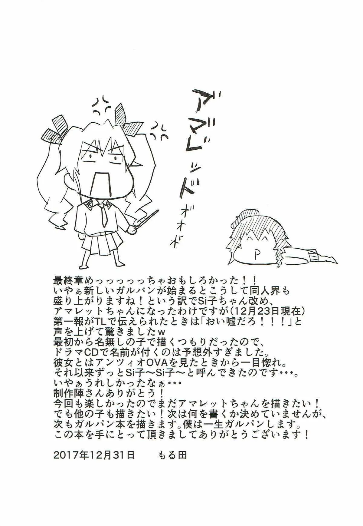 (C93) [もる田ラーメン屋 (もる田)] 生クリームリキュールカクテル (ガールズ&パンツァー)_7