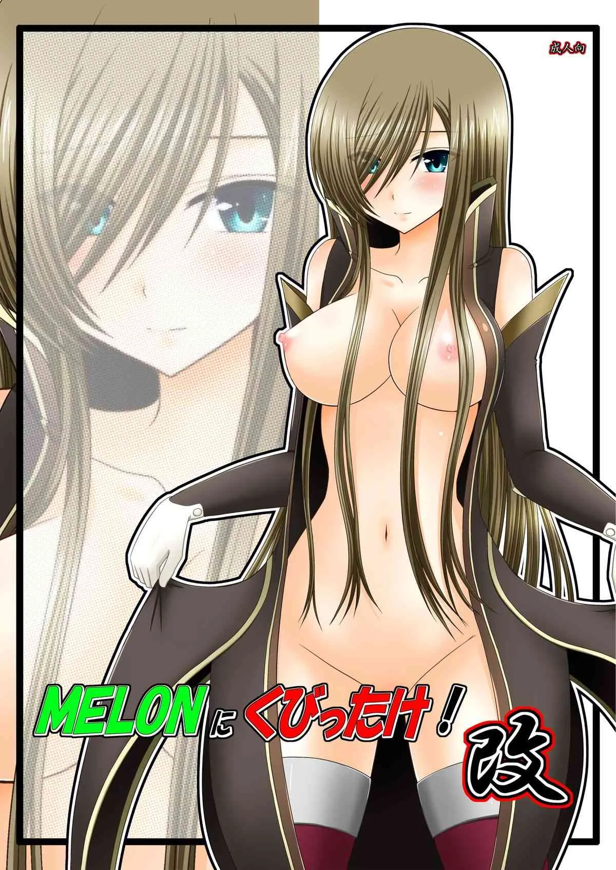 [valssu (茶琉)] MELONにくびったけ！改 (テイルズオブジアビス) [DL版]