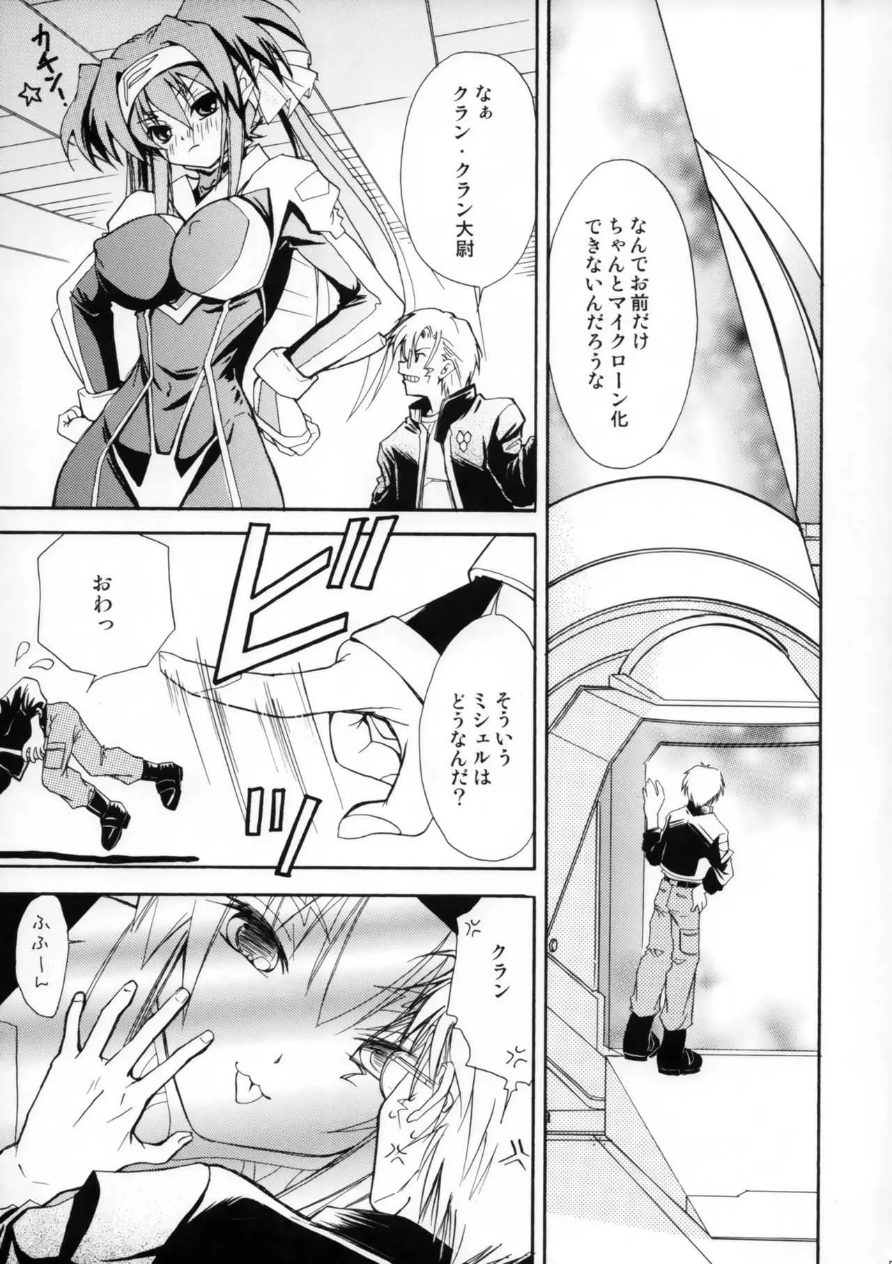 (C74) [STAMETCH! (高句タビー)] おおきくなぁれ★ (マクロスFRONTIER)_4
