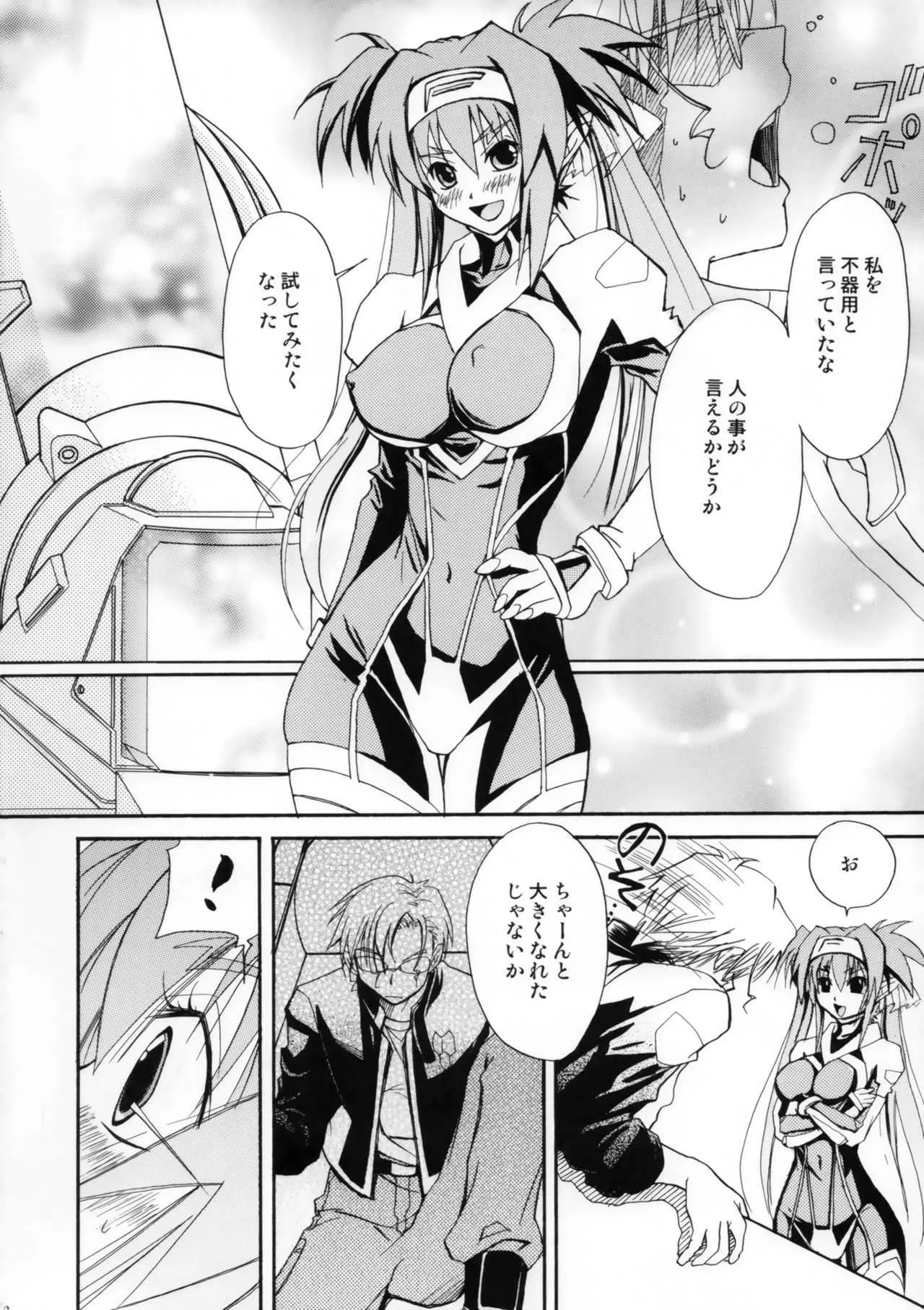 (C74) [STAMETCH! (高句タビー)] おおきくなぁれ★ (マクロスFRONTIER)_5