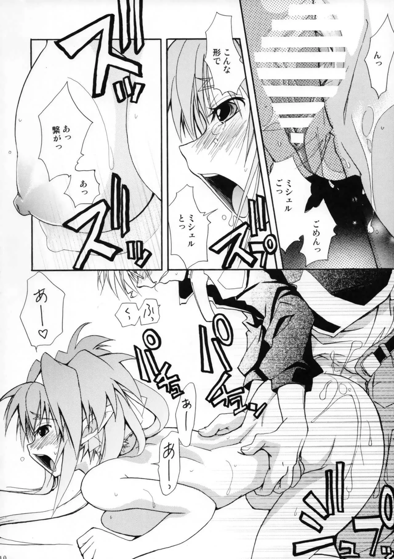 (C74) [STAMETCH! (高句タビー)] おおきくなぁれ★ (マクロスFRONTIER)_9