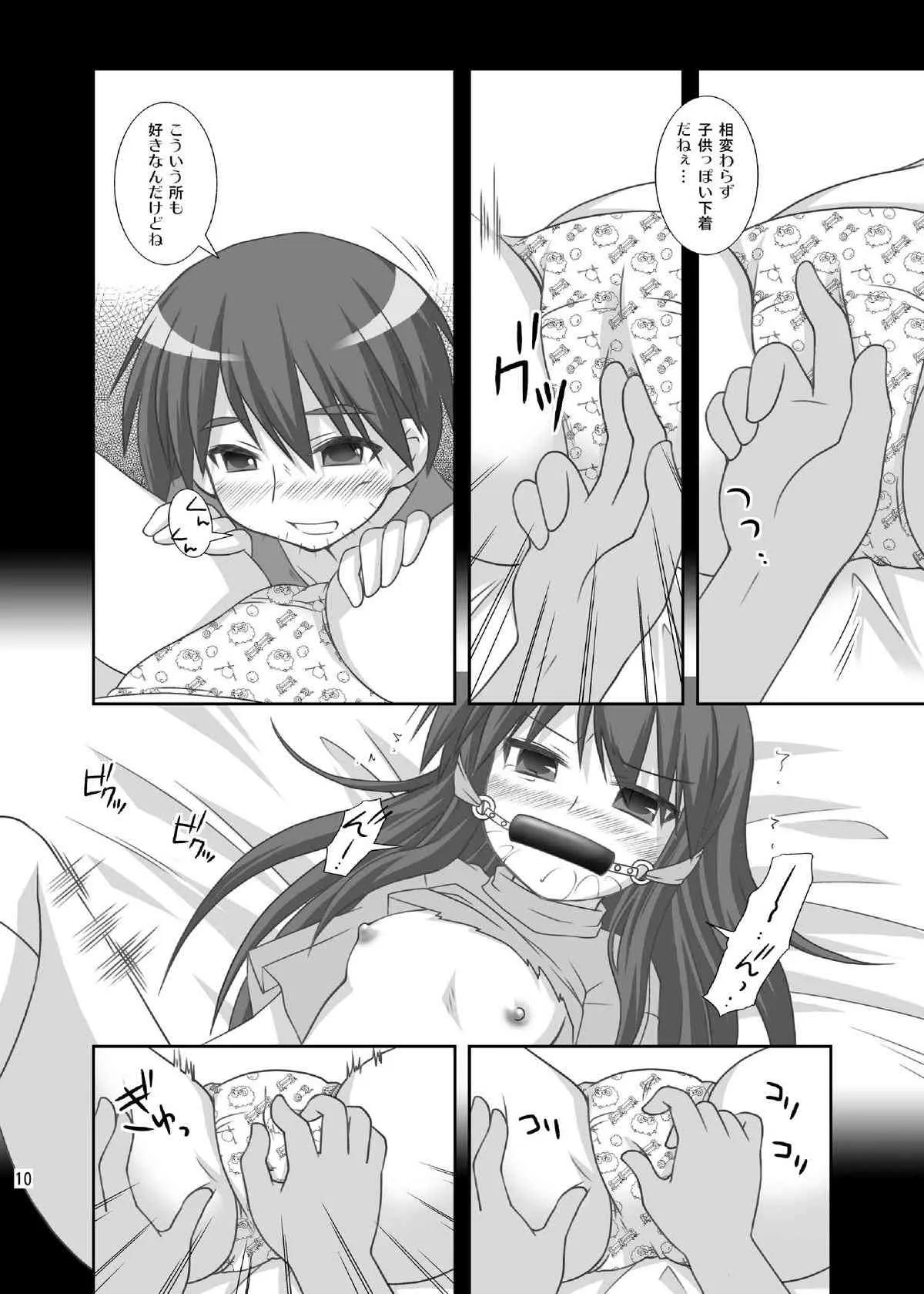 [透明通信 (はなぴん)] 既視感 (らき☆すた) [DL版]_10