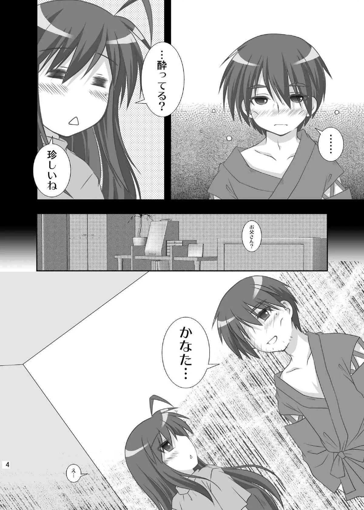 [透明通信 (はなぴん)] 既視感 (らき☆すた) [DL版]_4