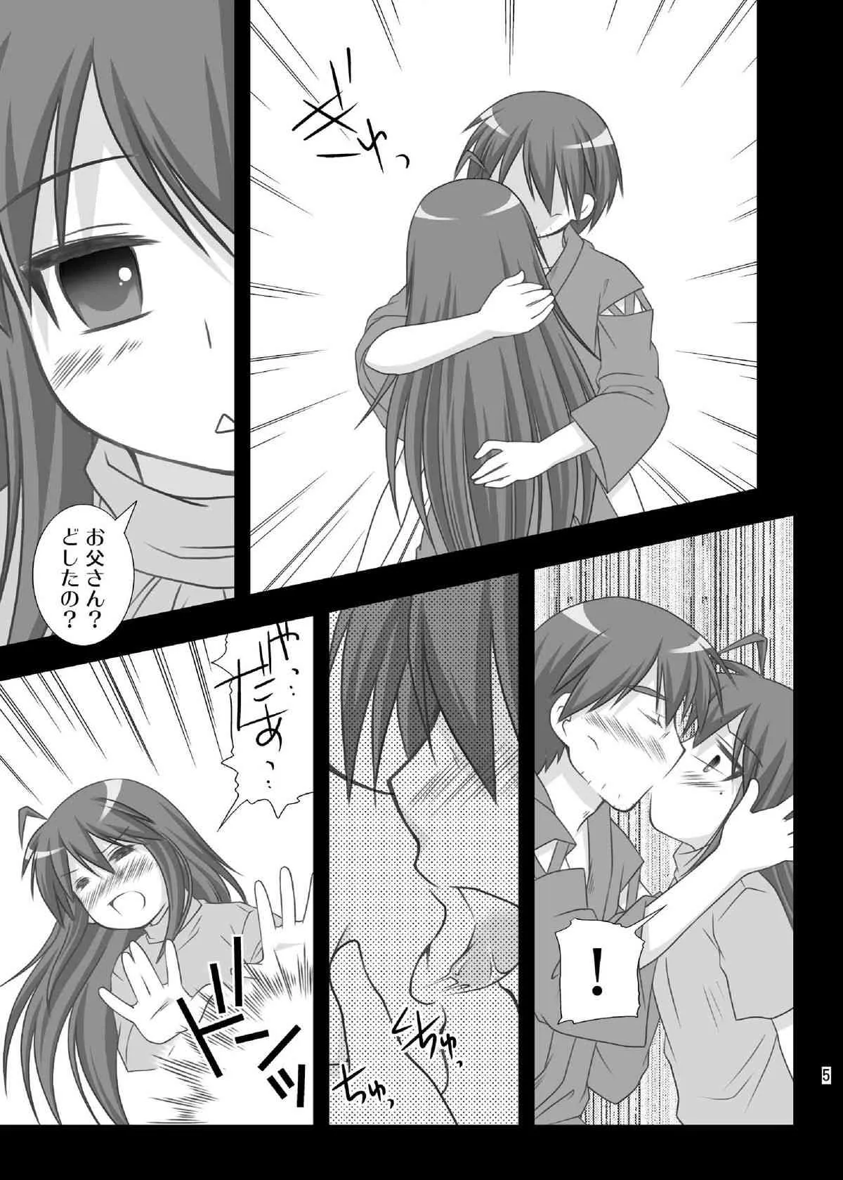 [透明通信 (はなぴん)] 既視感 (らき☆すた) [DL版]_5