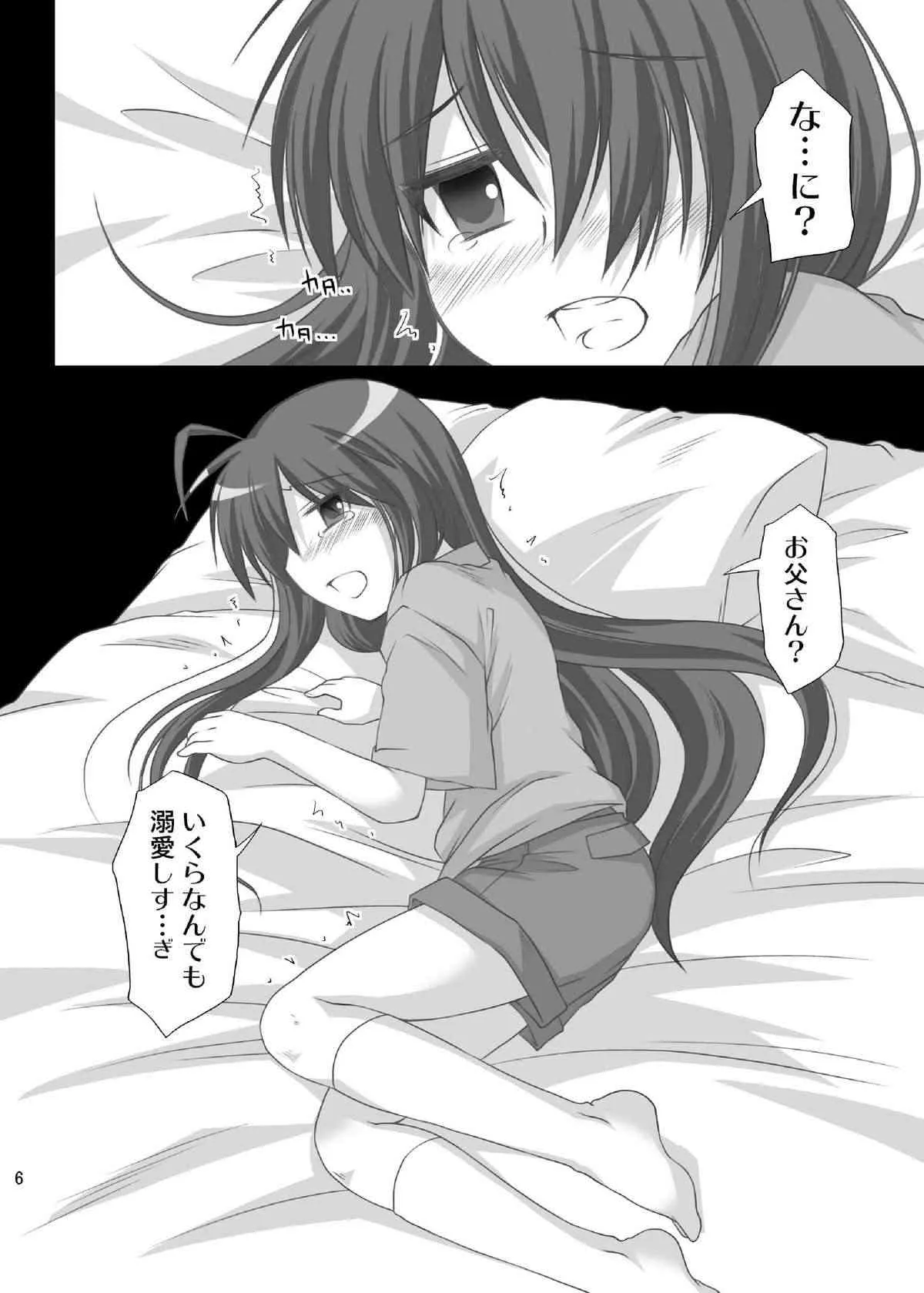 [透明通信 (はなぴん)] 既視感 (らき☆すた) [DL版]_6