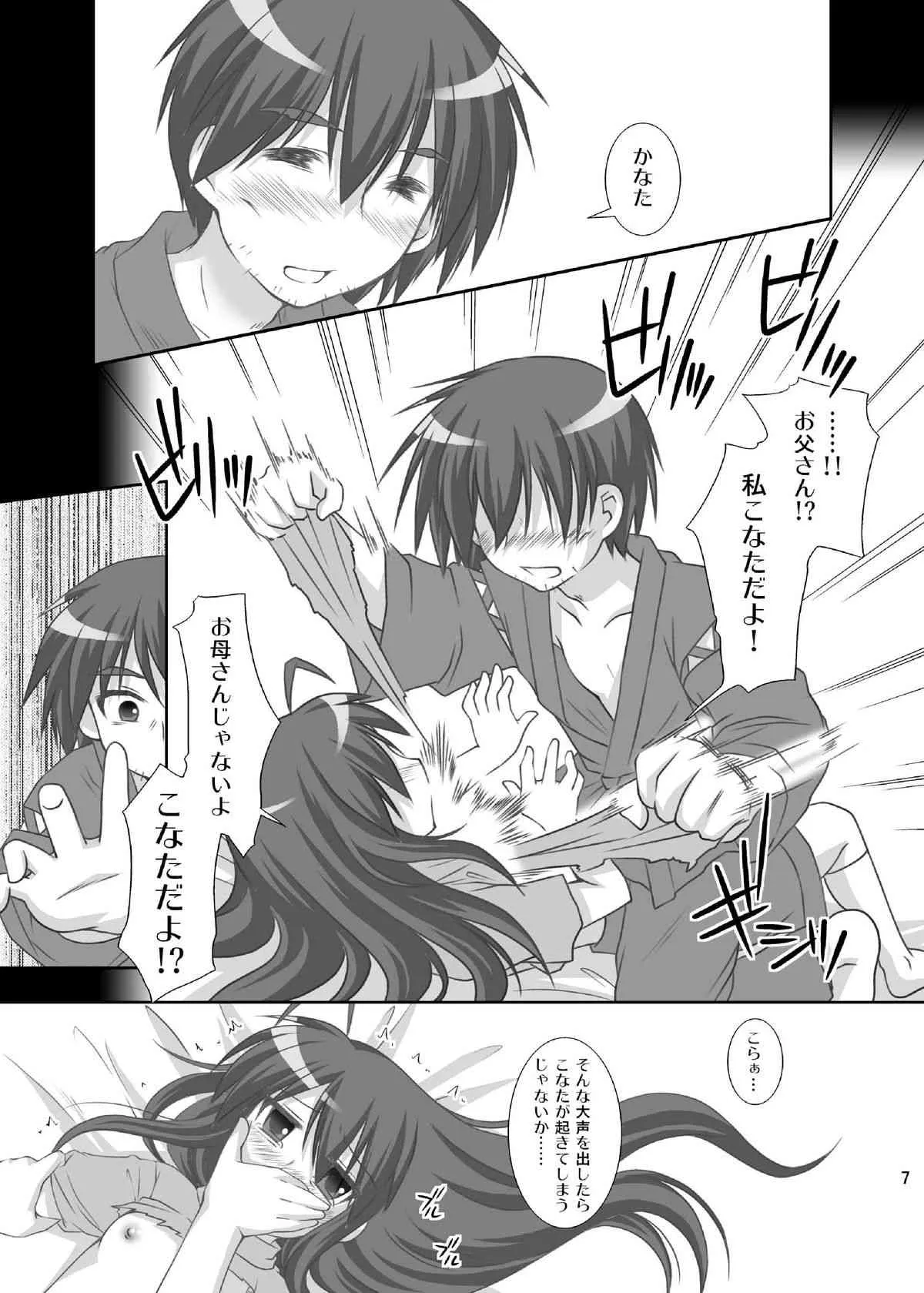 [透明通信 (はなぴん)] 既視感 (らき☆すた) [DL版]_7