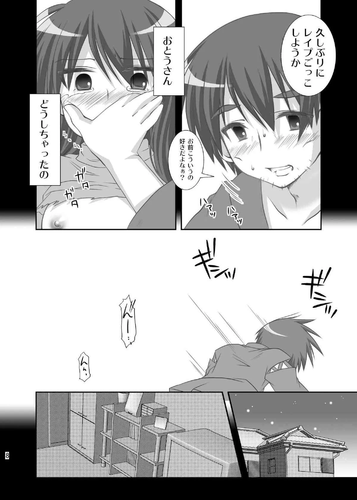 [透明通信 (はなぴん)] 既視感 (らき☆すた) [DL版]_8