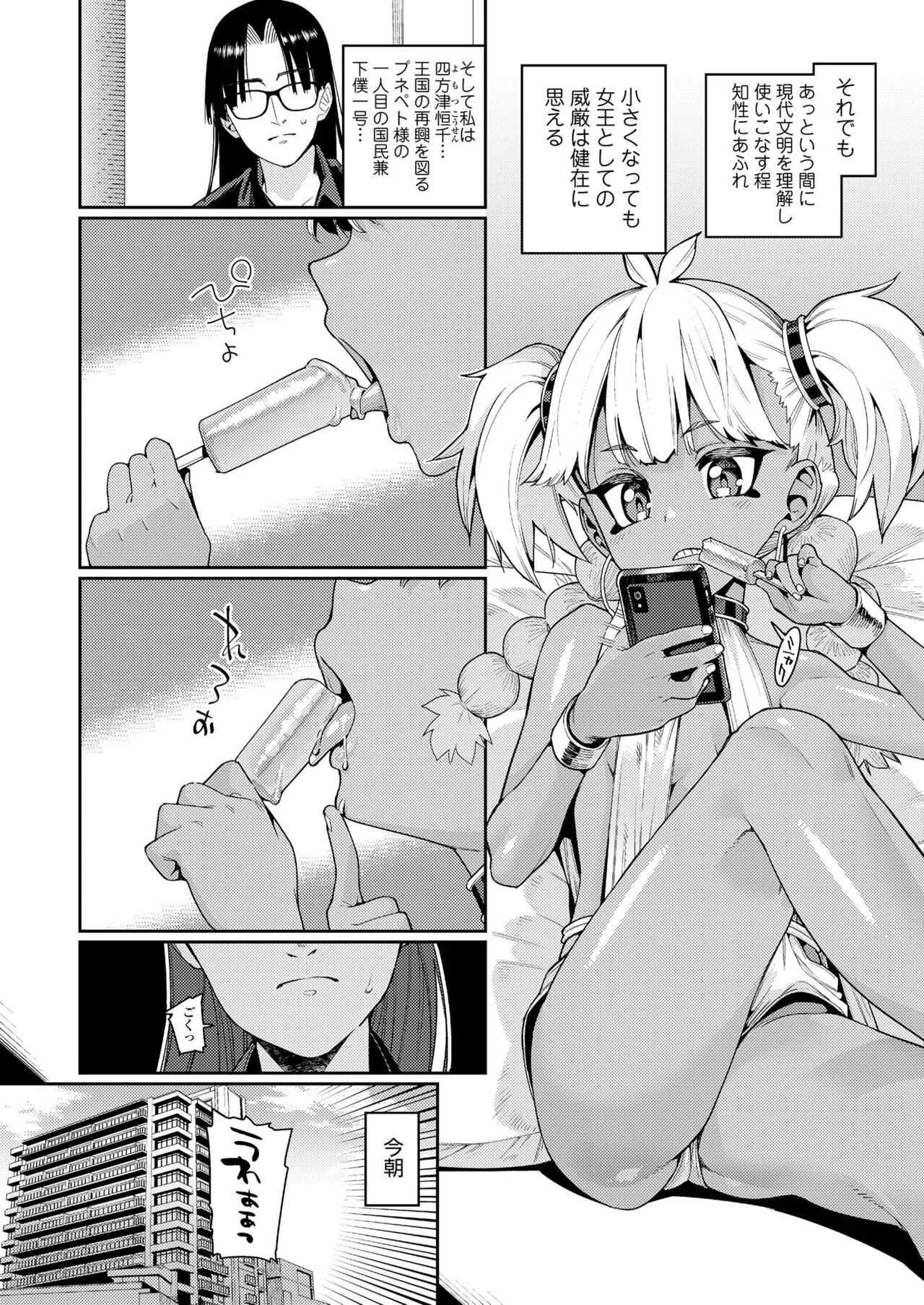永遠娘 11 [DL版]_4