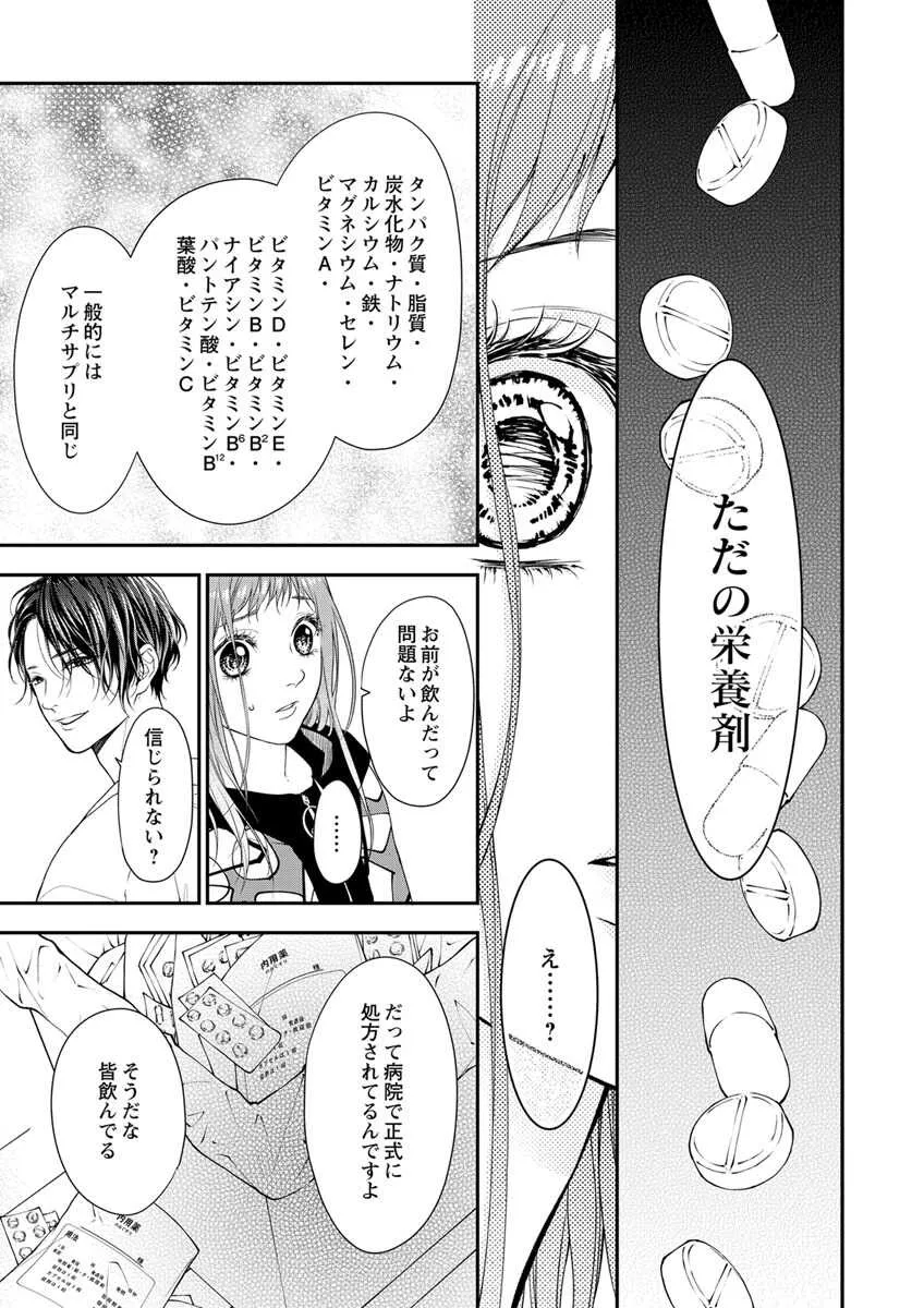 [キラト瑠香] 両性花～交わる運命の番（つがい）～ 第11話_6