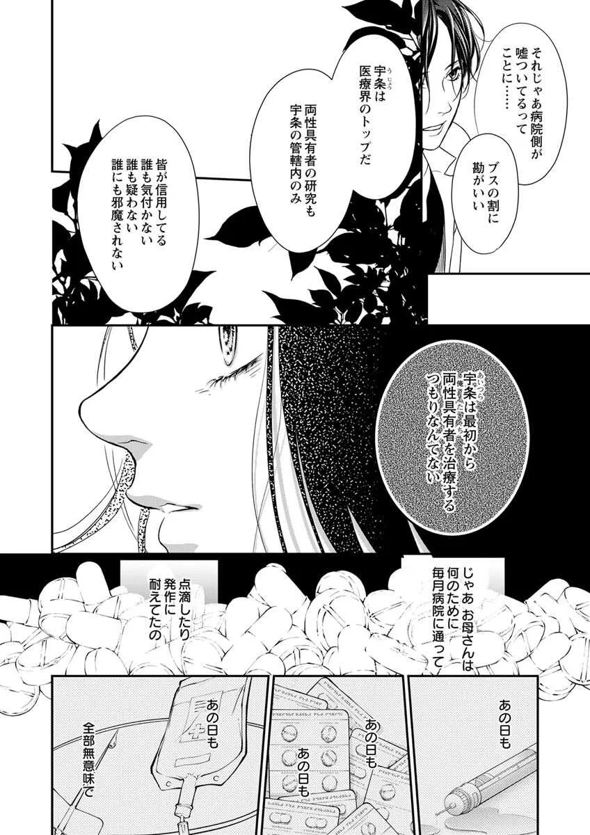 [キラト瑠香] 両性花～交わる運命の番（つがい）～ 第11話_7