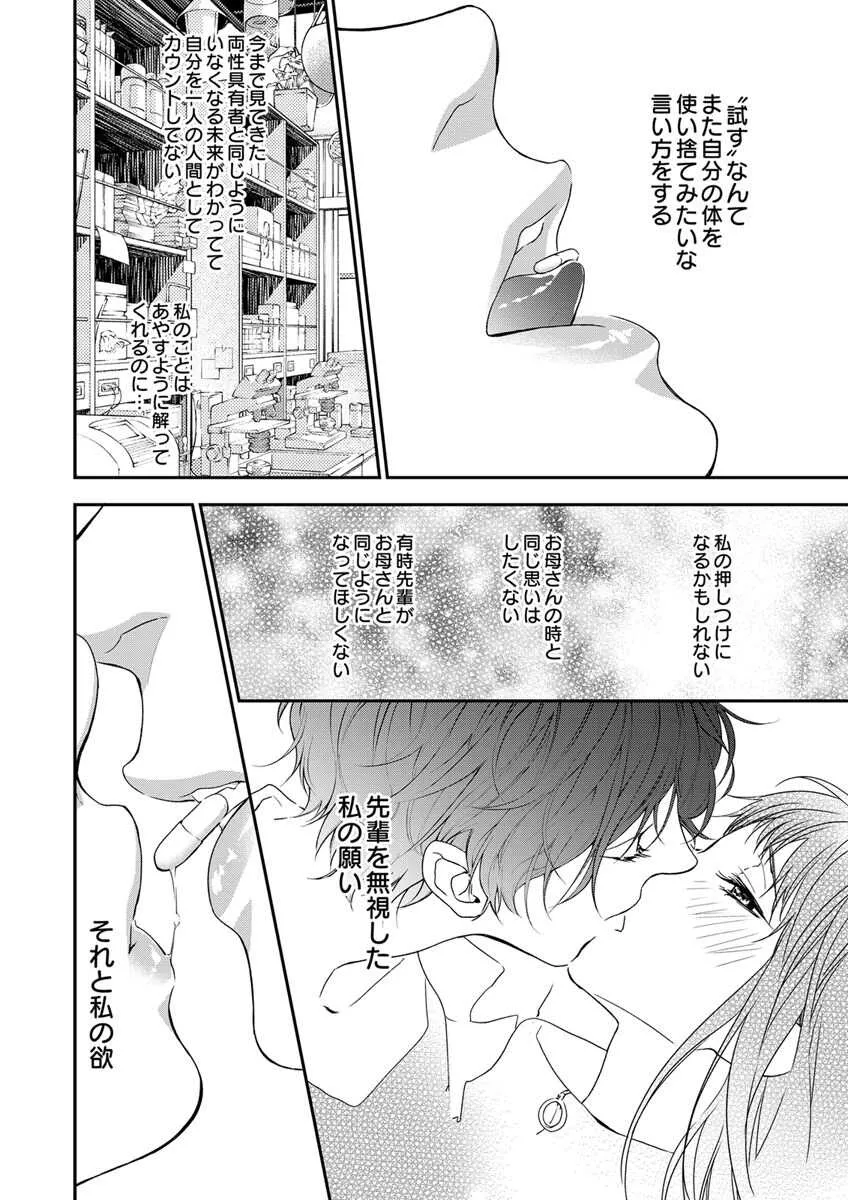[キラト瑠香] 両性花～交わる運命の番（つがい）～ 第11話_10