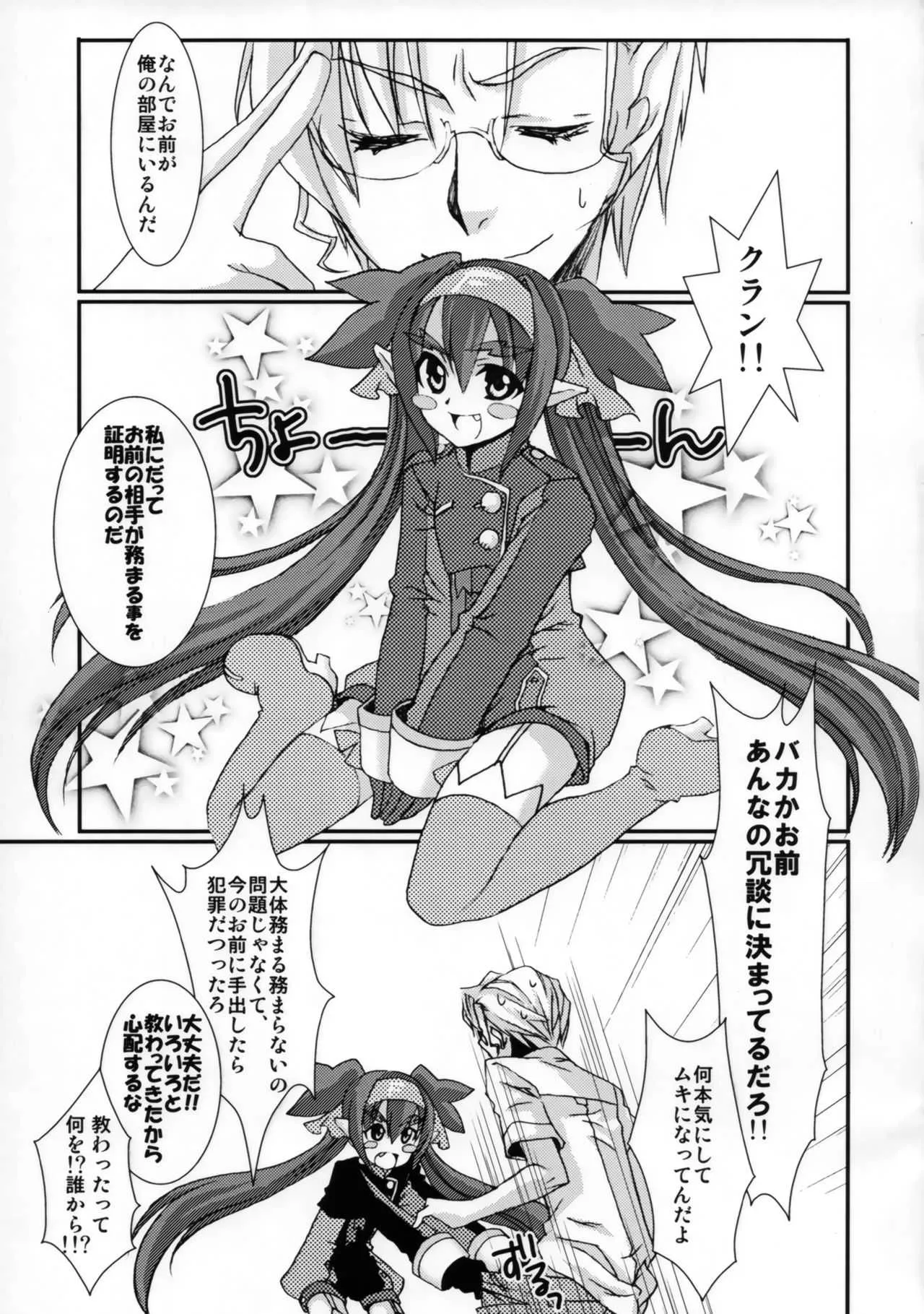 (C74) [IJI (ミナギルイジ)] だって好きなんだもん! (マクロスFRONTIER)_2