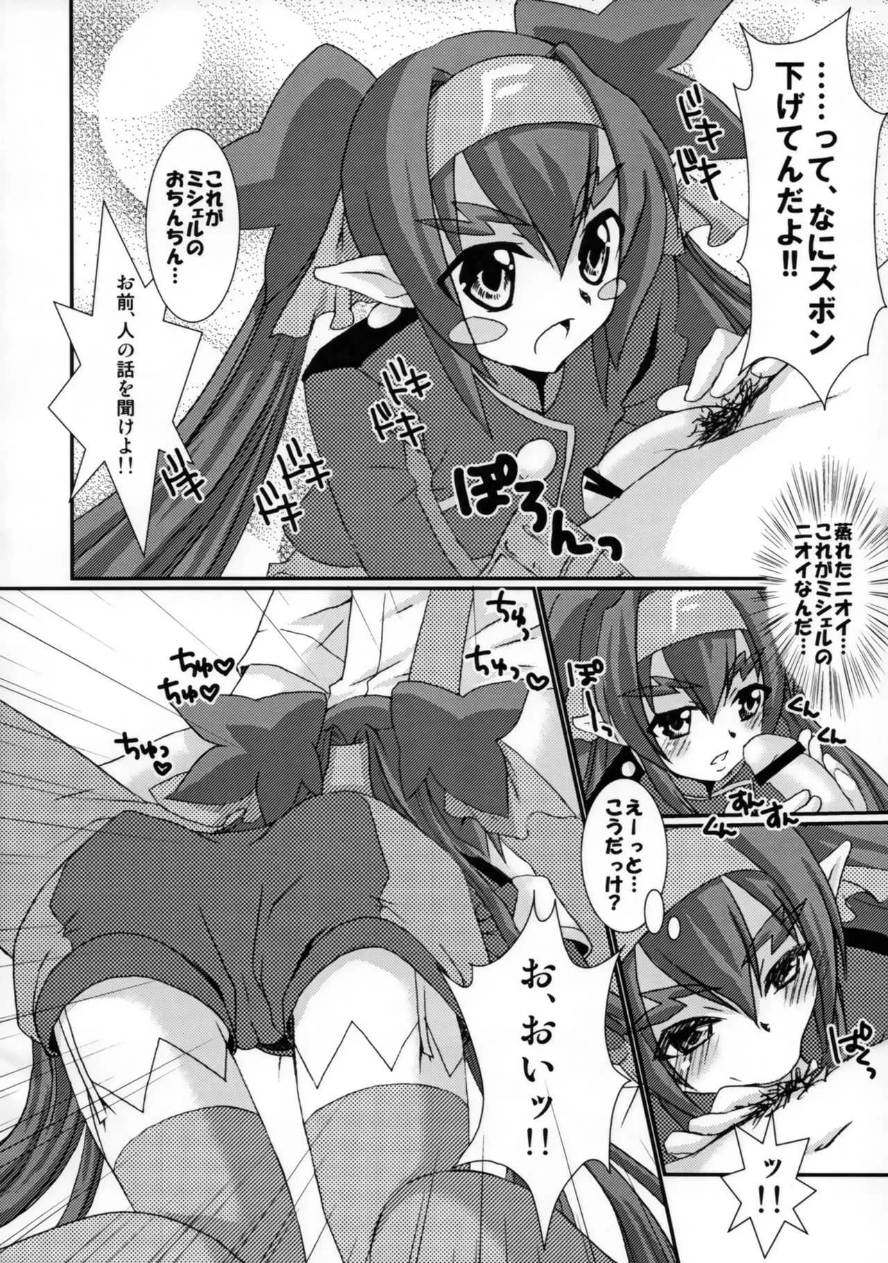 (C74) [IJI (ミナギルイジ)] だって好きなんだもん! (マクロスFRONTIER)_3