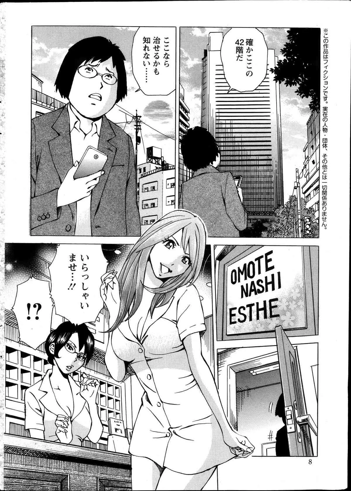 [雑誌] アクションピザッツスペシャル 2013年12月号_8