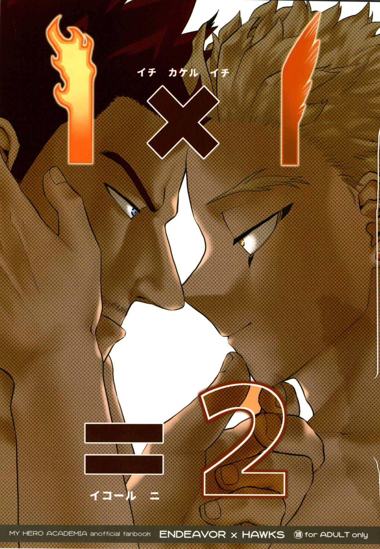 [等速直線運動 (パイン)] 1 x 1 = 2 (僕のヒーローアカデミア)