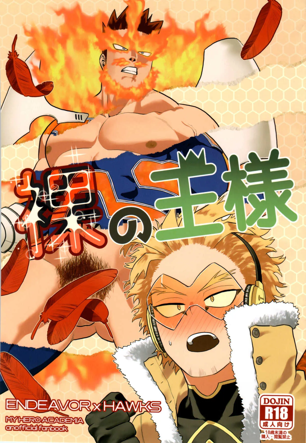 [等速直線運動 (パイン)] 裸の王様 (僕のヒーローアカデミア)