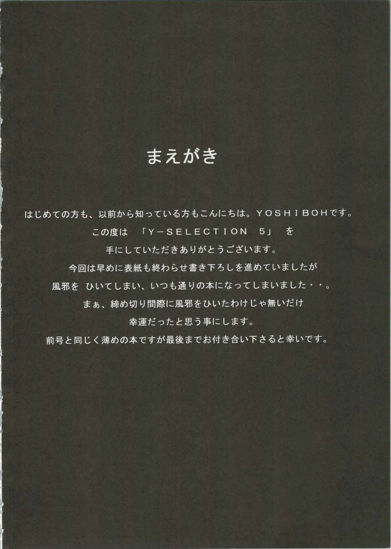 (C71) [ST.DIFFERENT (YOSHIBOH)] Y-SELECTION 5 (よろず)_4