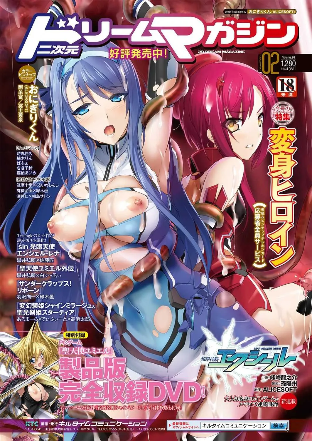 コミックアンリアル 2018年2月号 Vol.71 [DL版]_9