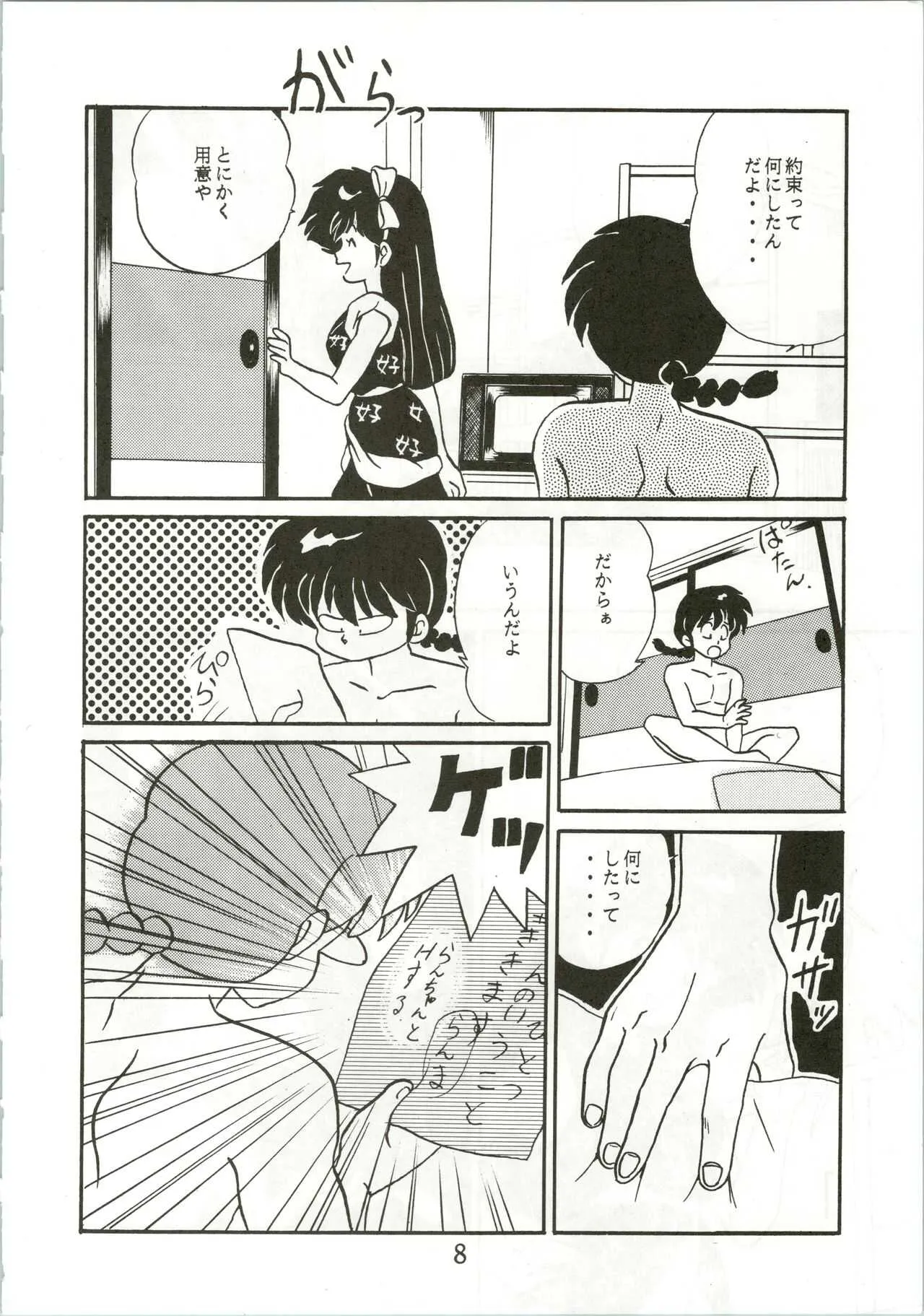 [ゼネラル・クロソ、チーム・いもずか、すきやき (ハバリブレオ、大口あおり、カズシゲJR)] トップしいくれっとぉ! VOL.01 (らんま1/2、アイドル天使ようこそようこ、魔法のエンジェルスイートミント、魔物ハンター妖子)_10