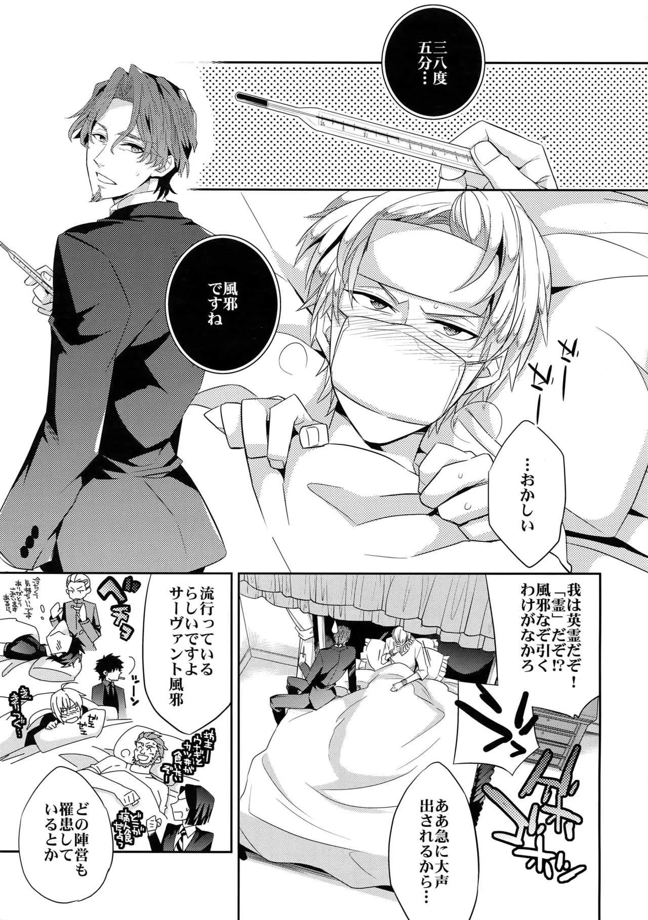 [Crazy9 (いちたか)] 魔法中年になりまして~王の看病頑張ります! (Fate/Zero)_5