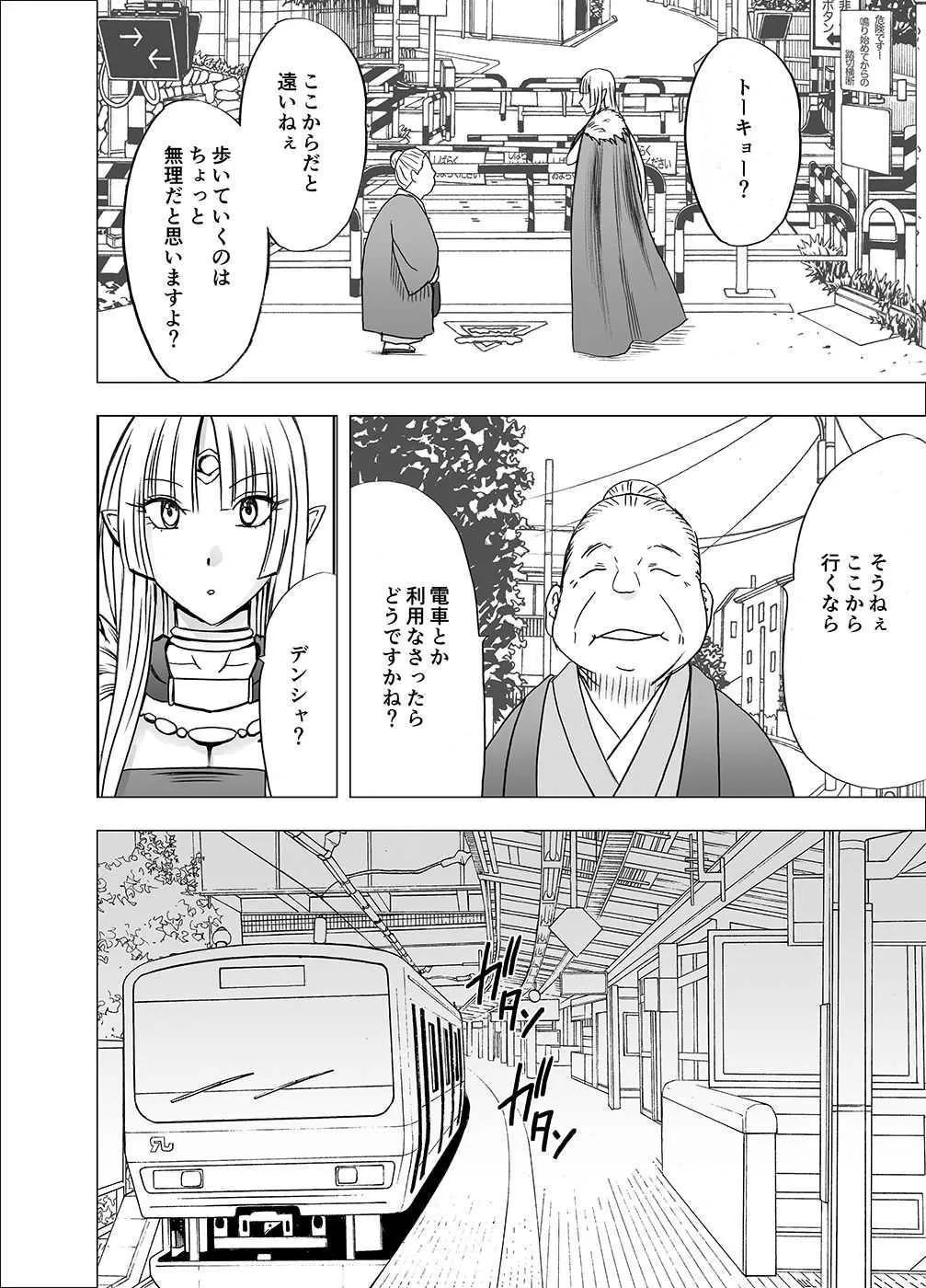 [クリムゾン] 異世界からやってきた女魔王さまが満員電車でサラリーマンに痴漢される話_9