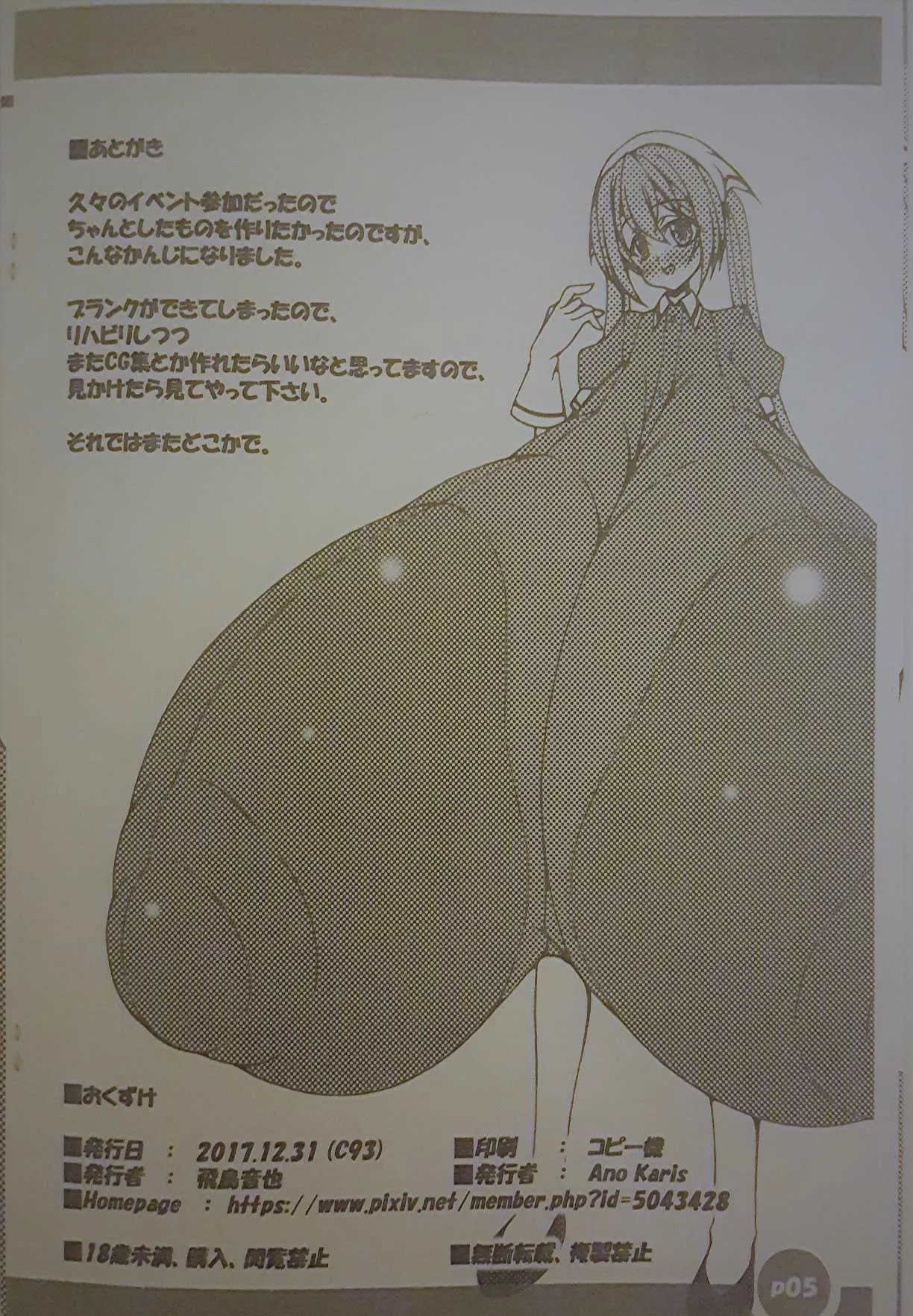 (C93) [Ano Karis (飛鳥音也)] 1杯20000ならいいけどっ!? (ブレンド・S)_6