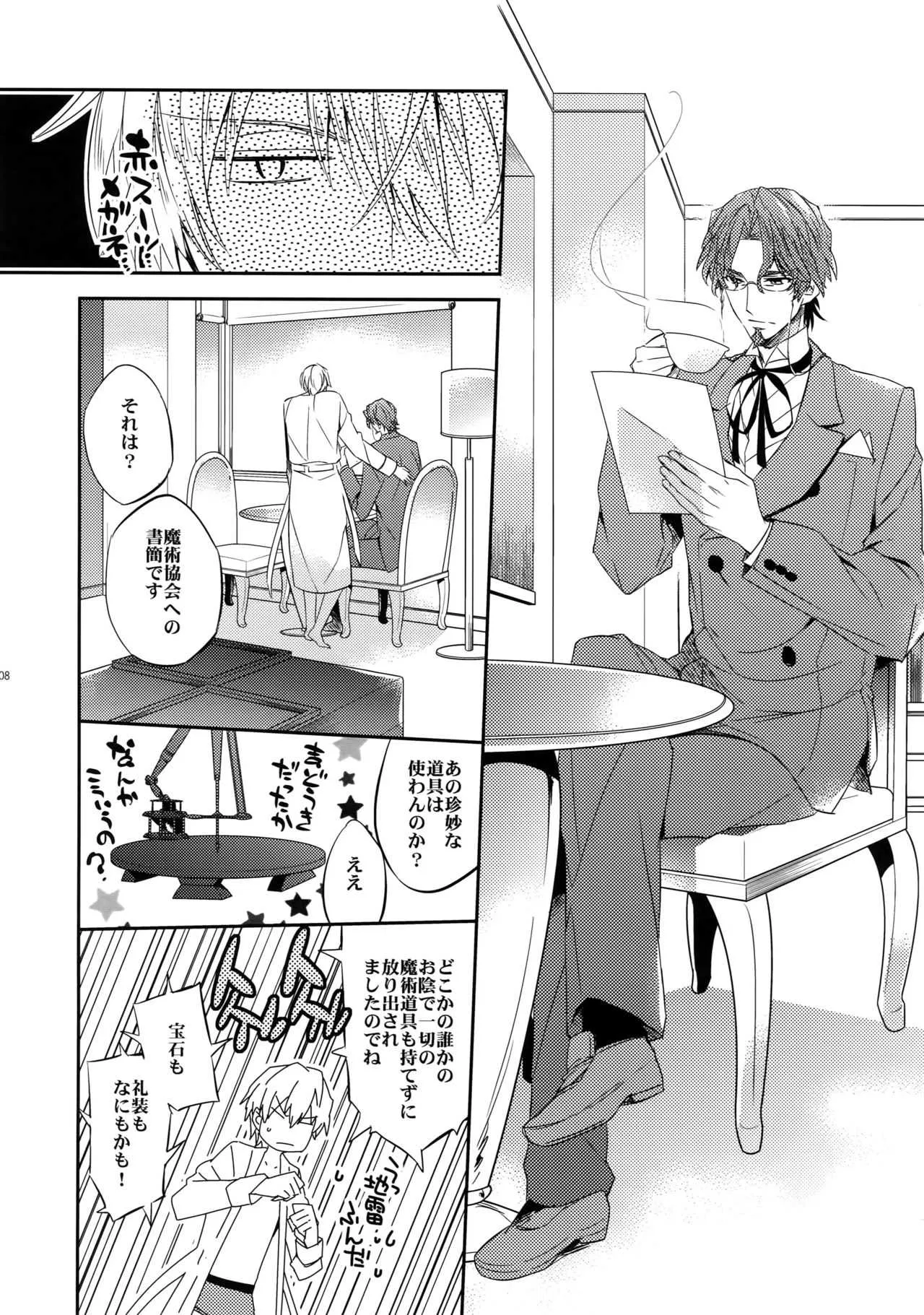 [Crazy9 (いちたか)] ある代行者の手記2 (Fate/Zero)_6