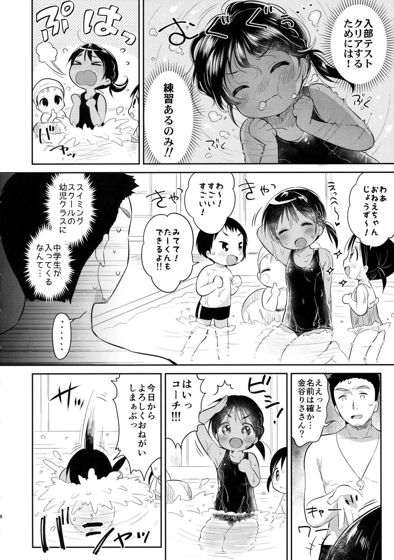(C90) [Oasis+ (うさ城まに)] JC♡03 Hammer_7