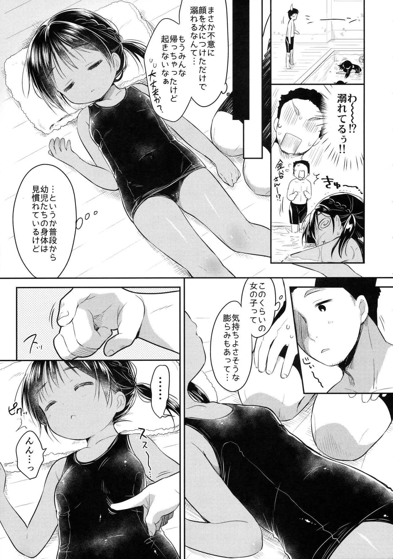 (C90) [Oasis+ (うさ城まに)] JC♡03 Hammer_8
