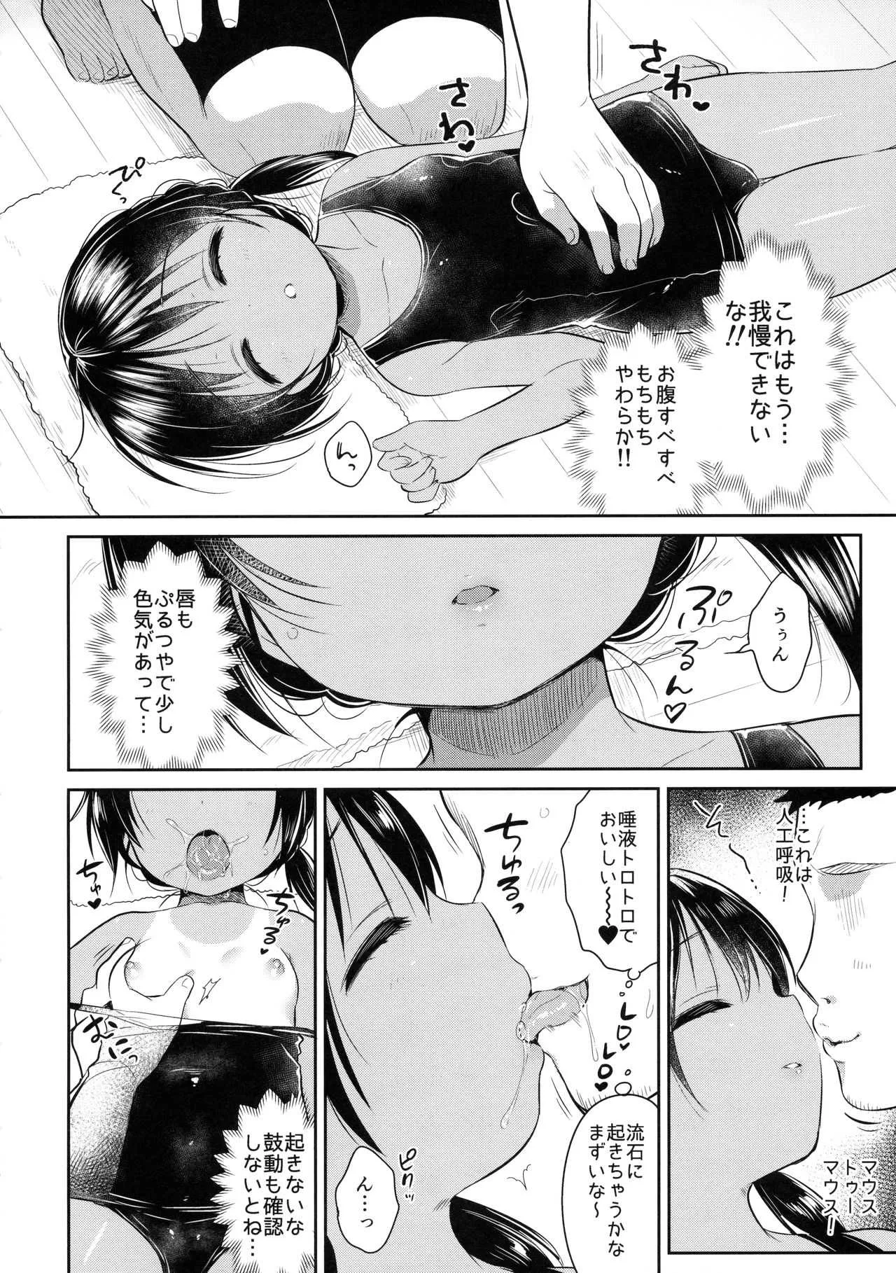 (C90) [Oasis+ (うさ城まに)] JC♡03 Hammer_9