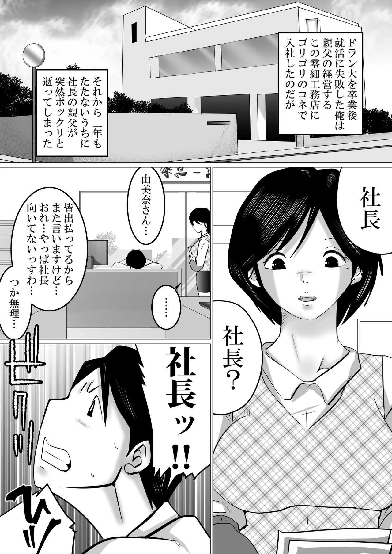 [間琴しや架] 41歳パートの由美奈さんが性的にも頼りになる件。_2