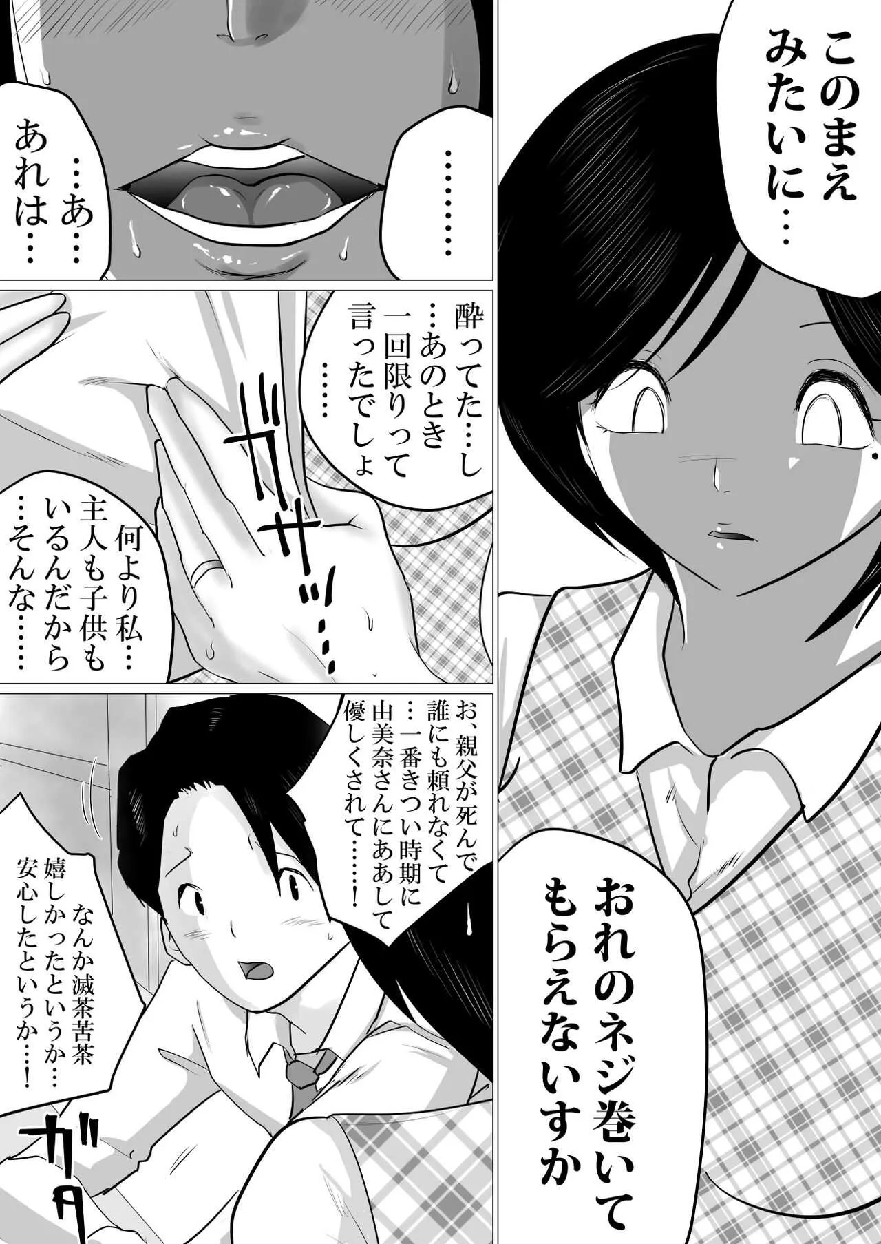 [間琴しや架] 41歳パートの由美奈さんが性的にも頼りになる件。_4