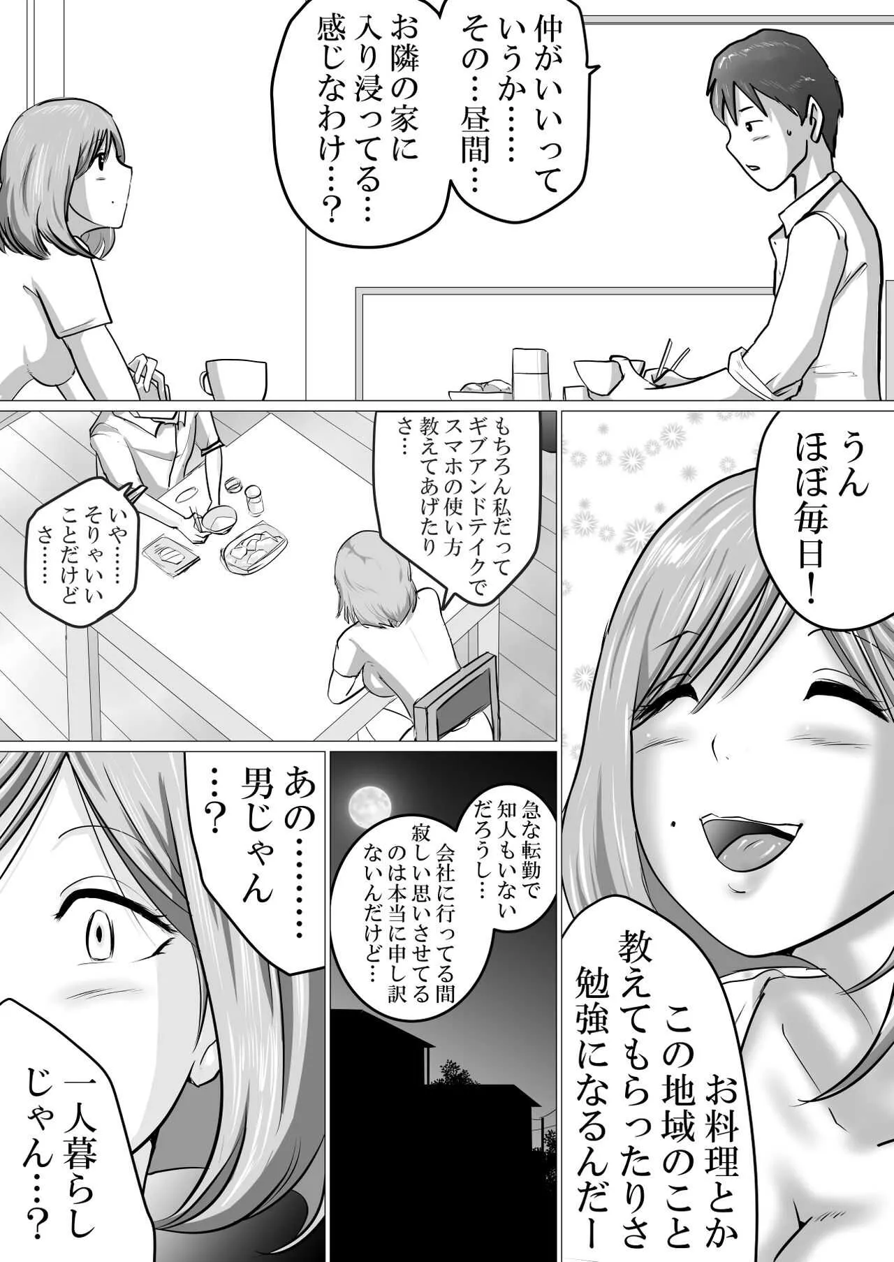 [間琴しや架] 隣人に抱かれ続けるということ_3