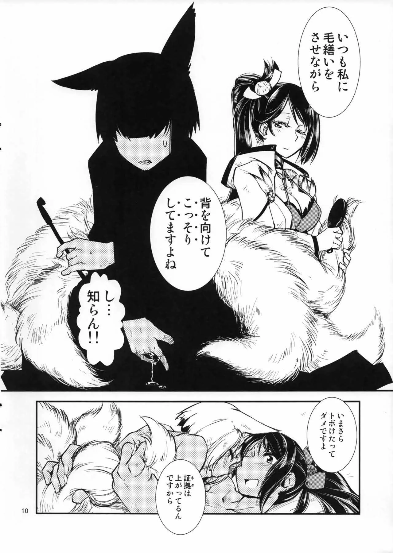 (C93) [かもたま座 (かもたま)] 痴話言千日手 (アズールレーン)_5