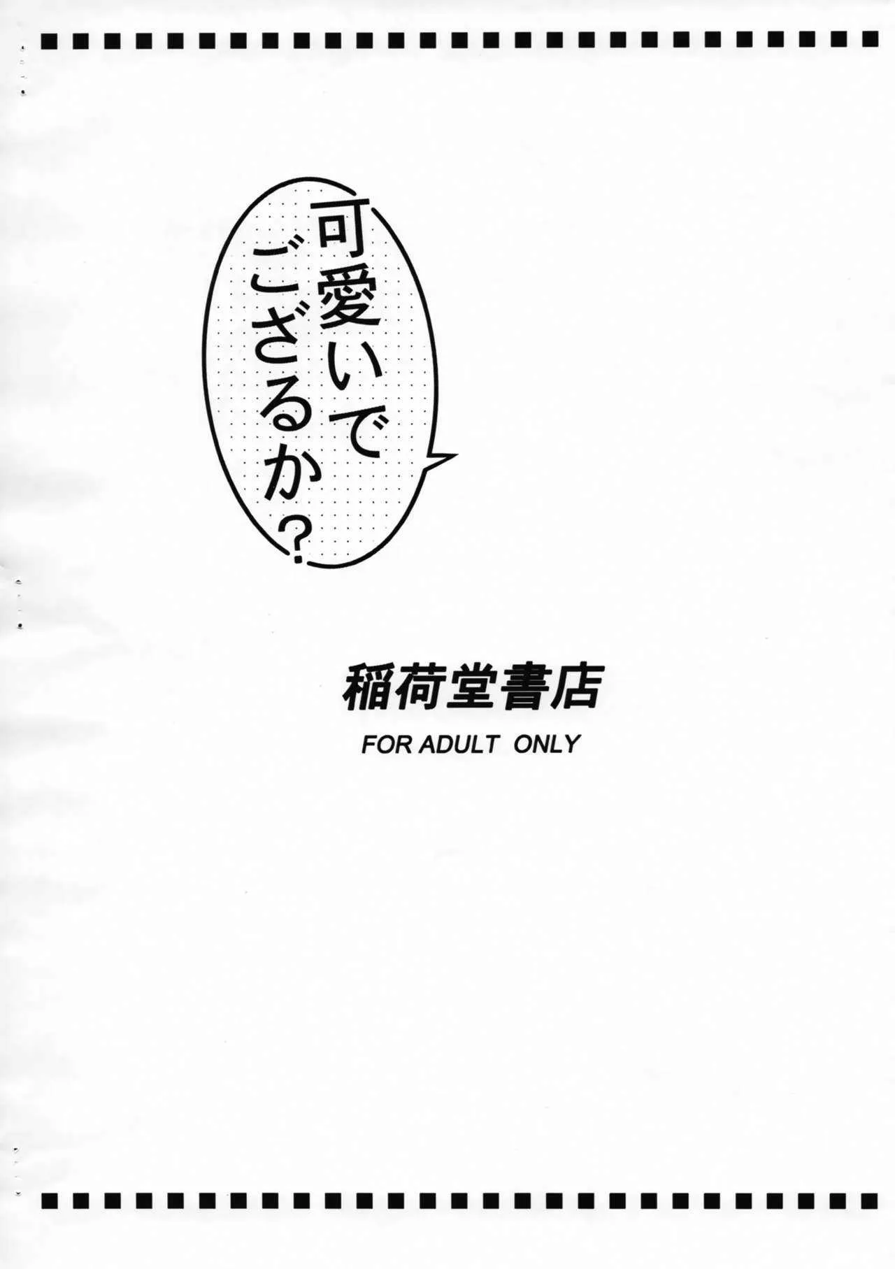 (SHT2015春) [稲荷堂書店 (つづら、草薙龍一)] 可愛いでござるか? (DOG DAYS)_4