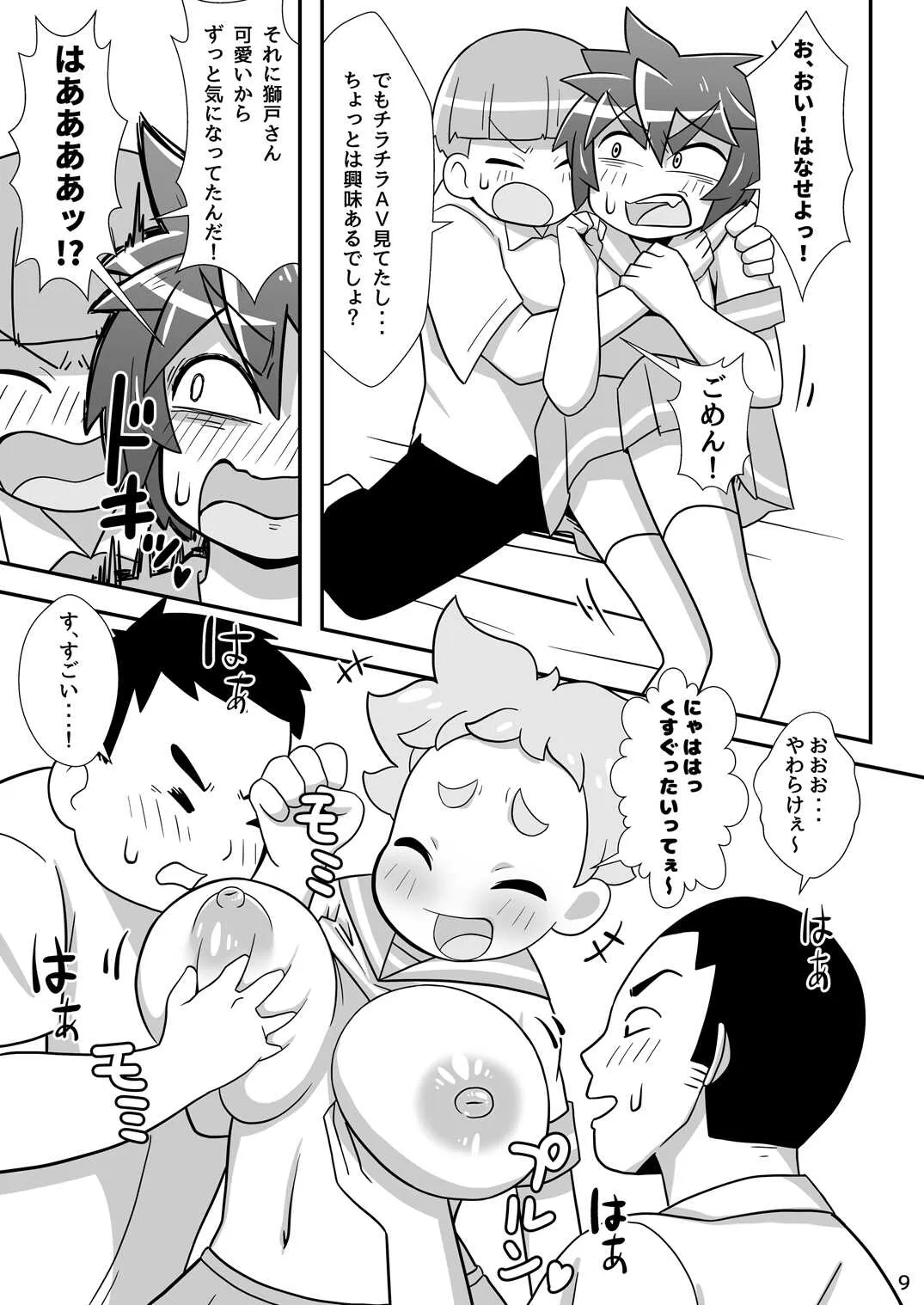 [旧鉄器時代 (旧小鉄)] まこれおん [DL版]_10