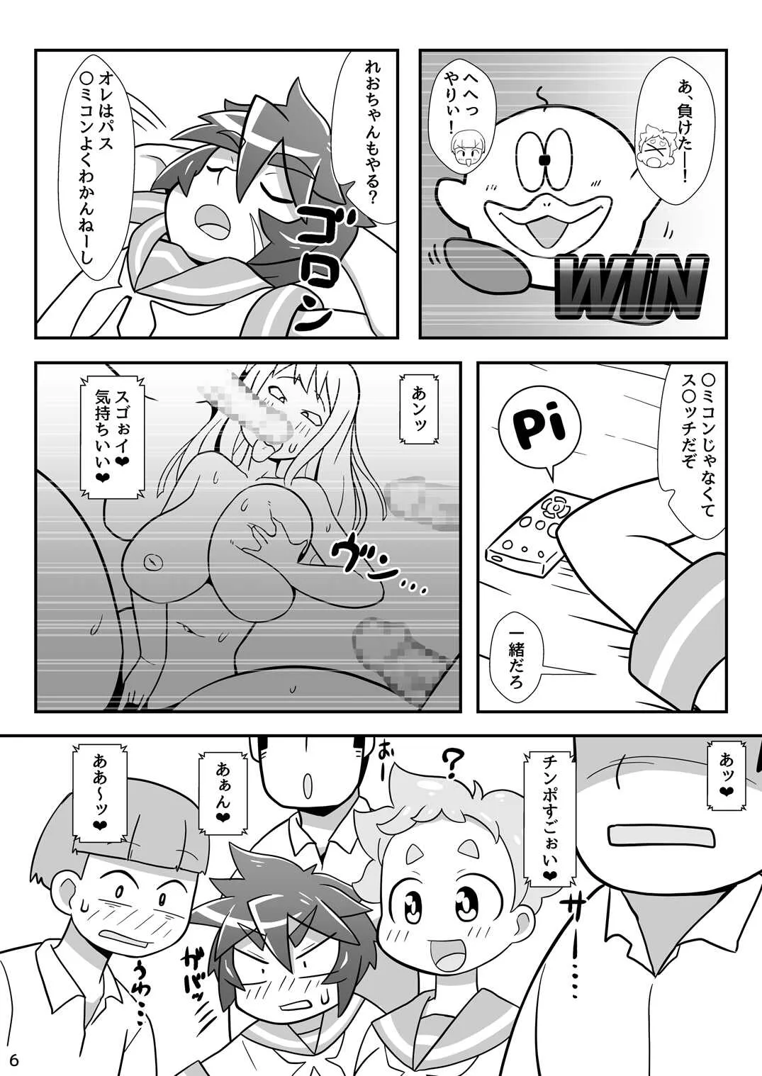 [旧鉄器時代 (旧小鉄)] まこれおん [DL版]_7