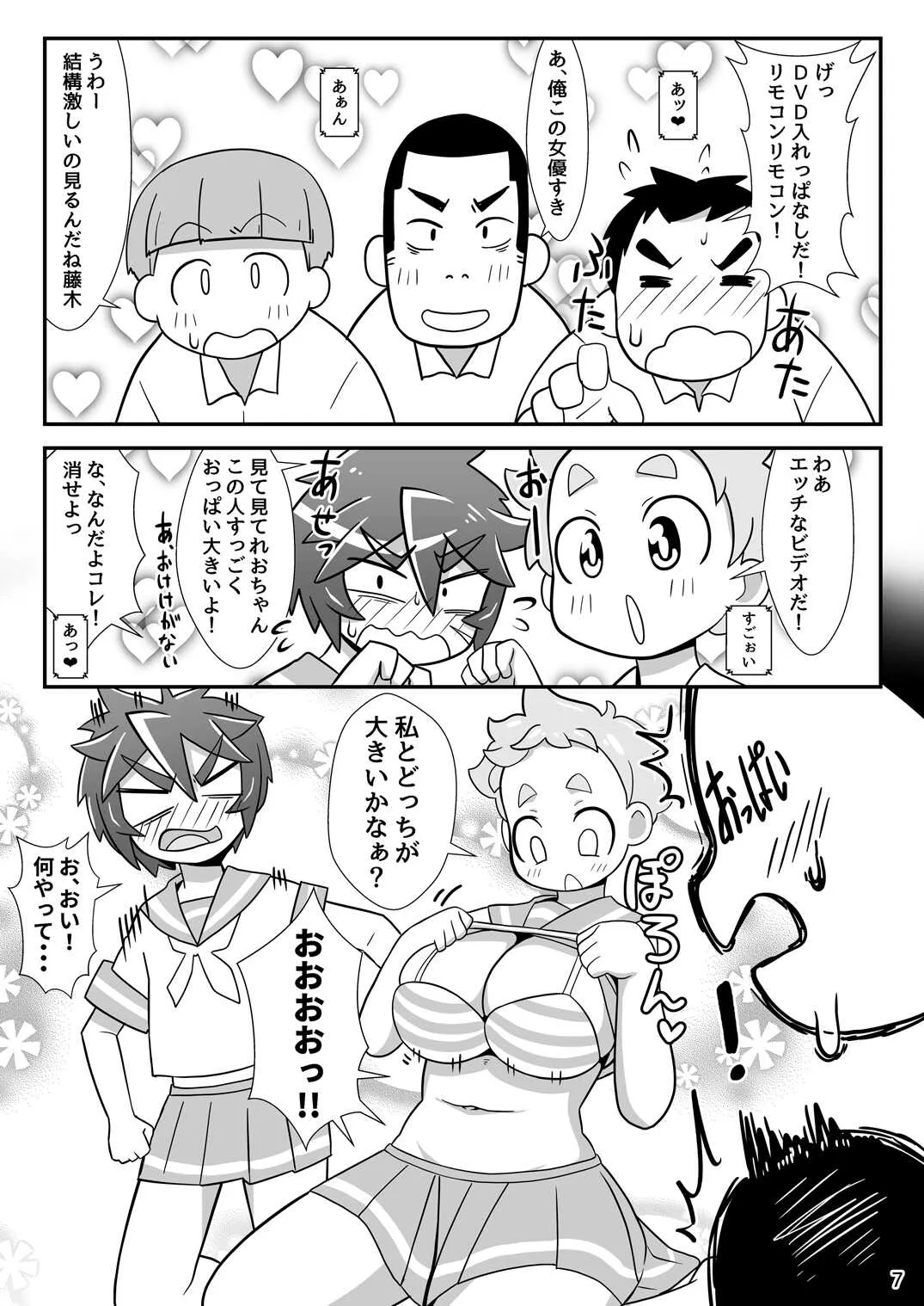 [旧鉄器時代 (旧小鉄)] まこれおん [DL版]_8