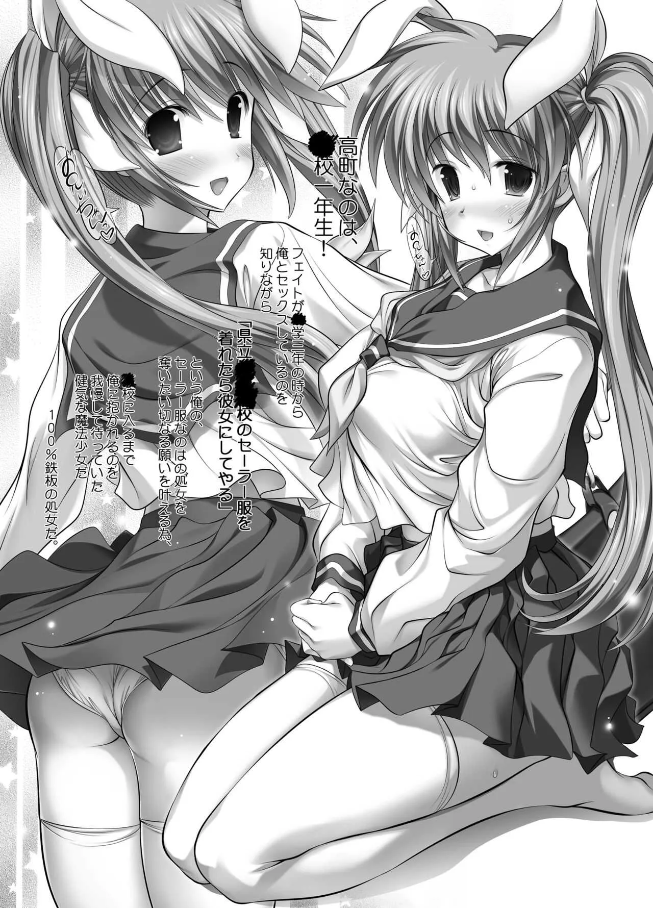 [STUDIOふあん (来鈍)] 金髪オナホと処女彼女 (魔法少女リリカルなのは)_3