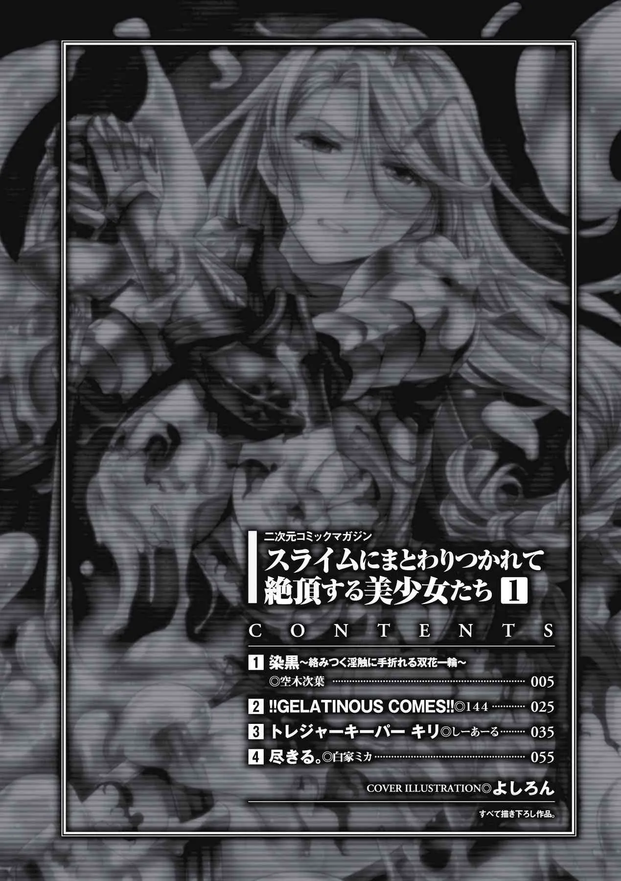 [アンソロジー] スライムにまとわりつかれて絶頂する美少女たち Vol.1 [DL版]_5