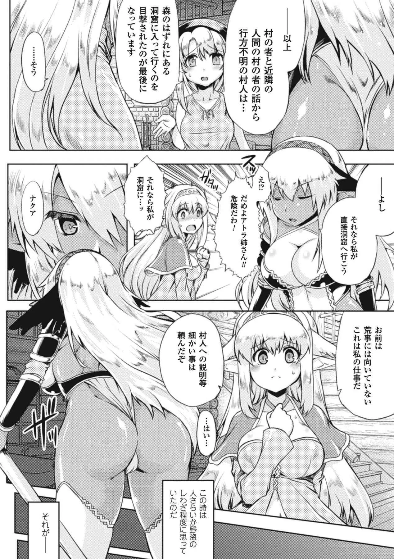[アンソロジー] スライムにまとわりつかれて絶頂する美少女たち Vol.1 [DL版]_7