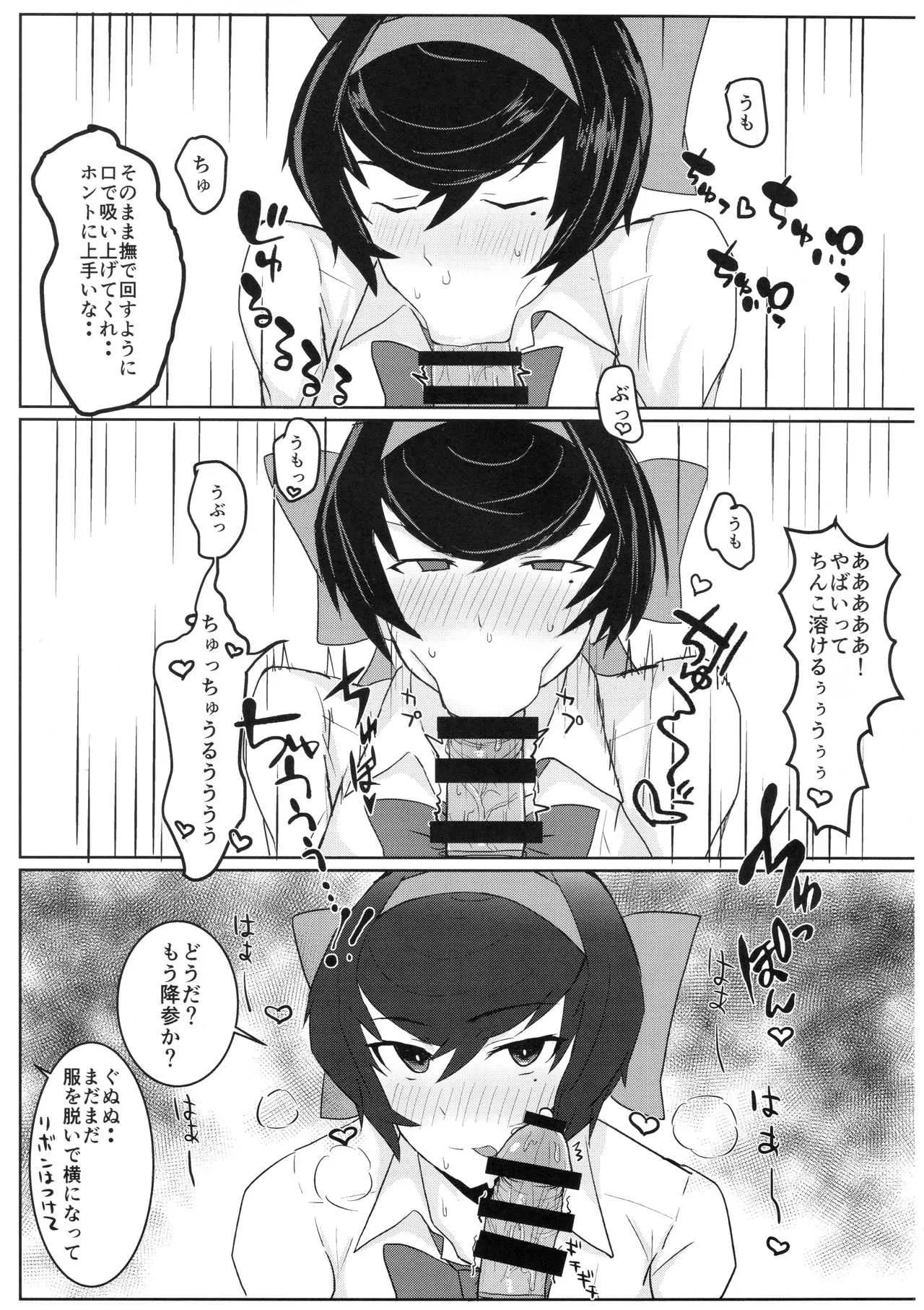(C92) [もる田ラーメン屋 (もる田)] ほどけるリボン (ガールズ&パンツァー)_4